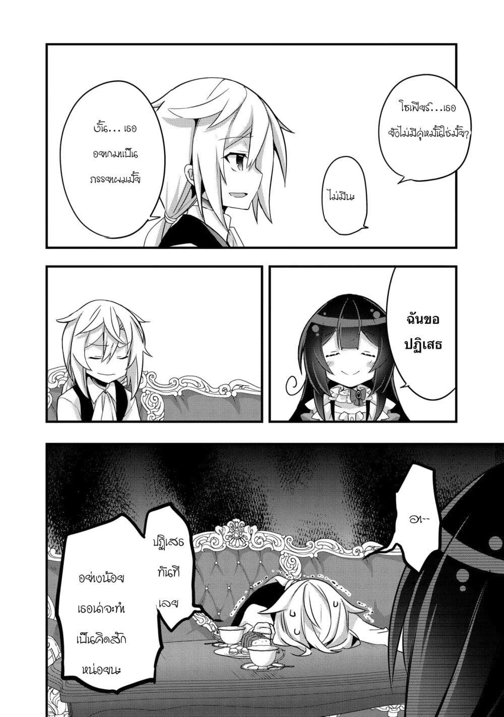 I Was a Man Before Reincarnating, So I Refuse a Reverse Harem page 8