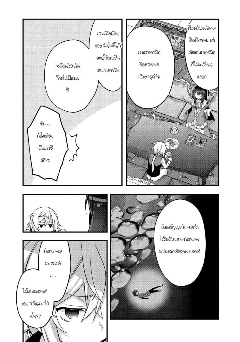 I Was a Man Before Reincarnating, So I Refuse a Reverse Harem page 9