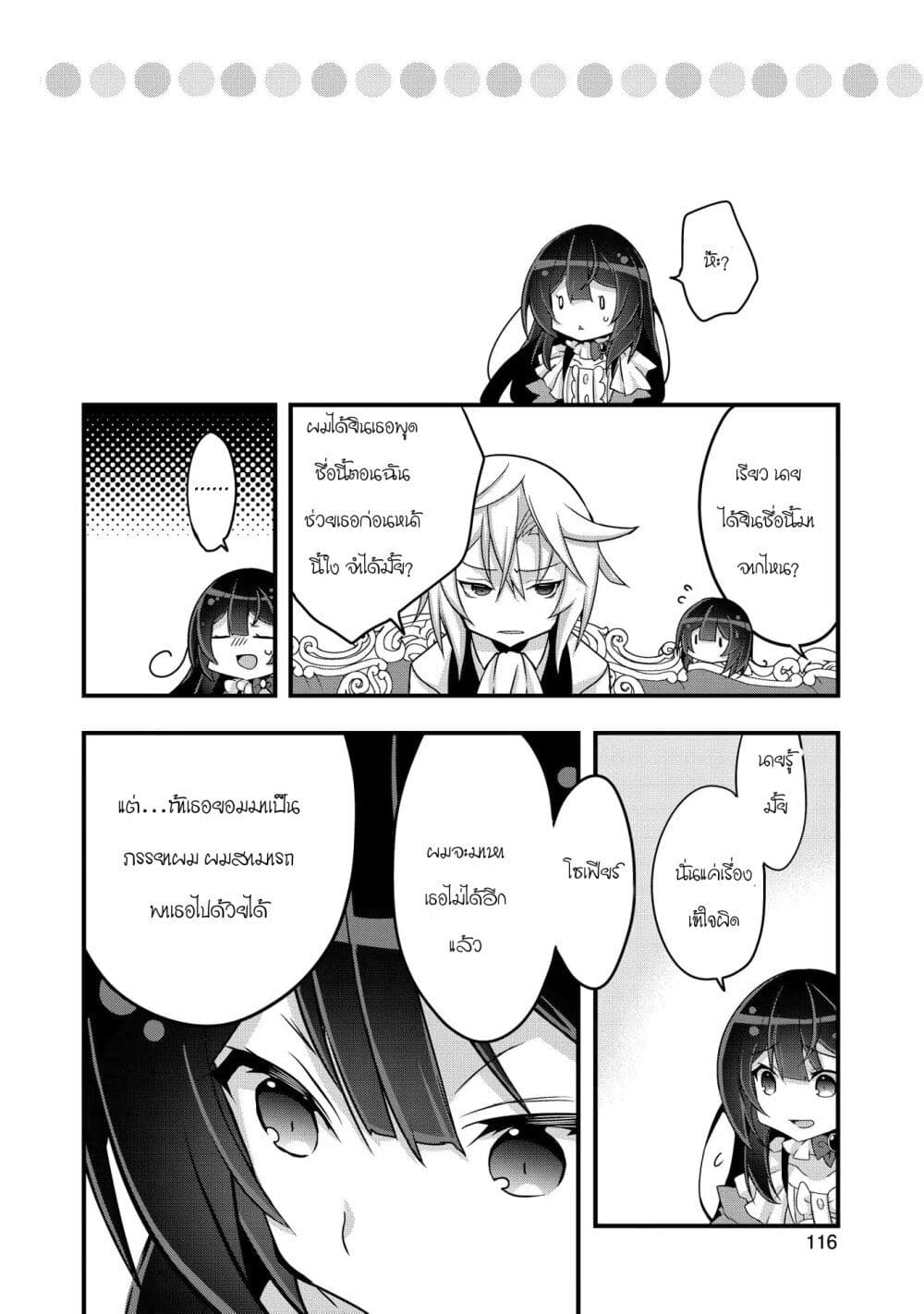 I Was a Man Before Reincarnating, So I Refuse a Reverse Harem page 10