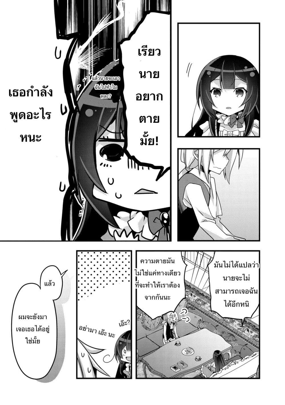 I Was a Man Before Reincarnating, So I Refuse a Reverse Harem page 11