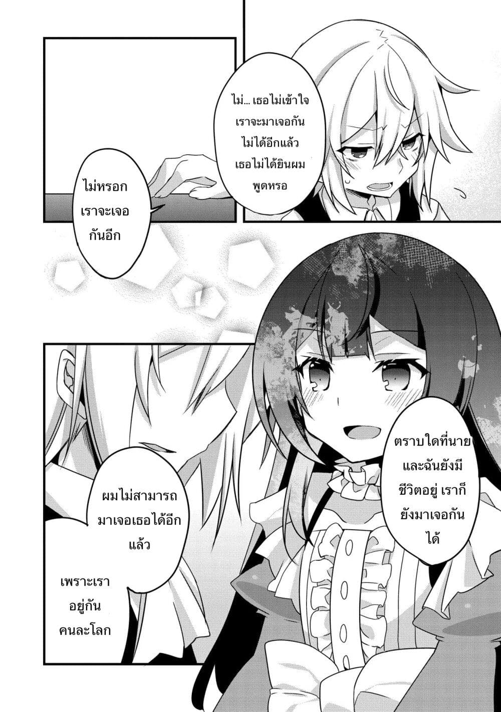 I Was a Man Before Reincarnating, So I Refuse a Reverse Harem page 12