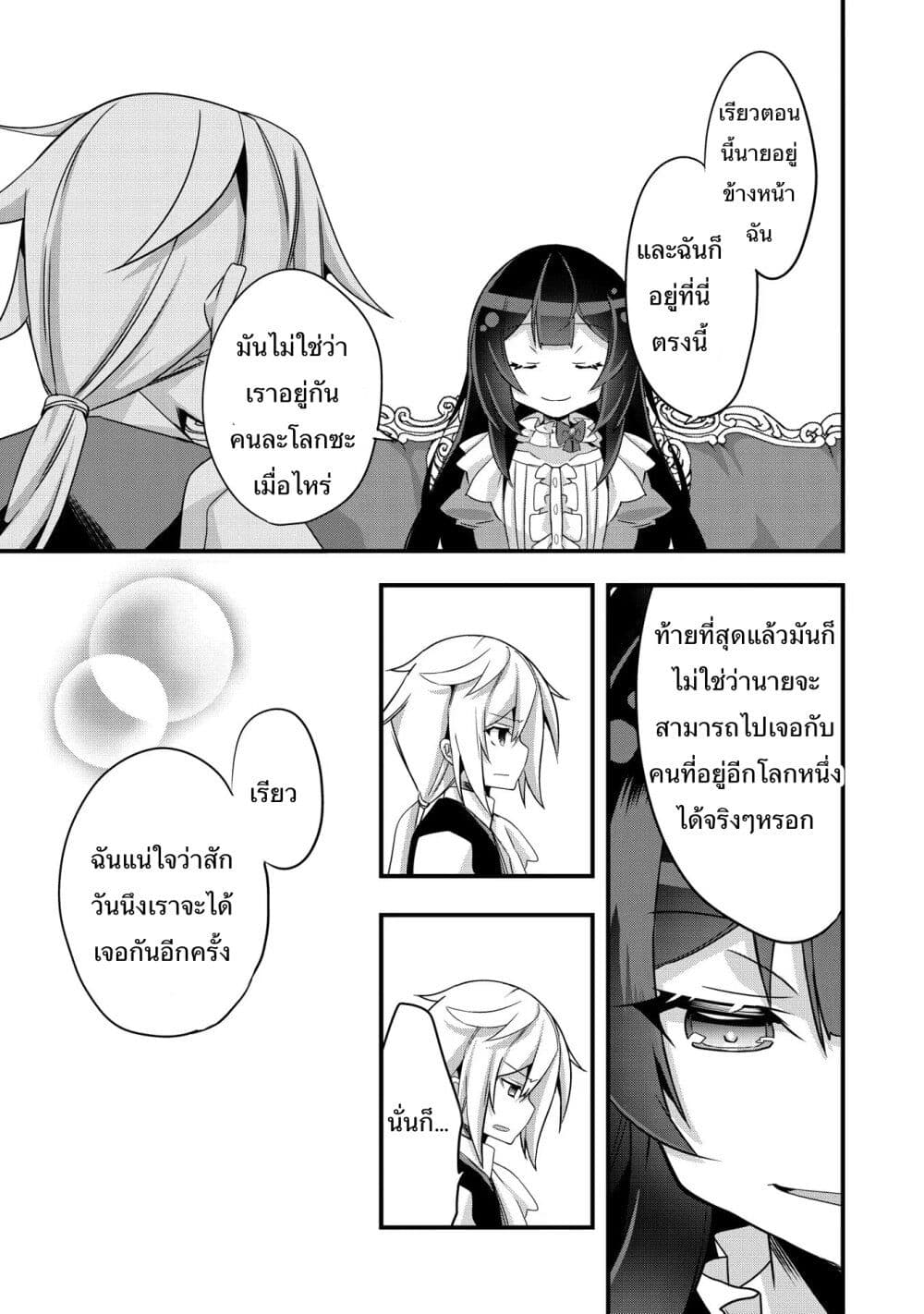 I Was a Man Before Reincarnating, So I Refuse a Reverse Harem page 13