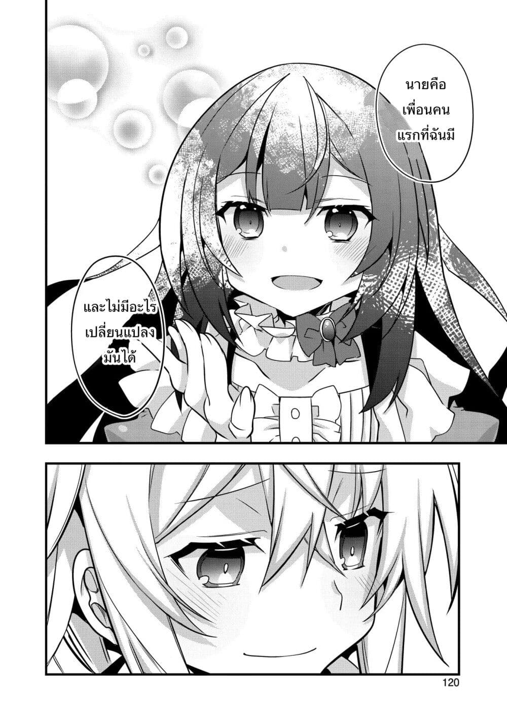 I Was a Man Before Reincarnating, So I Refuse a Reverse Harem page 14