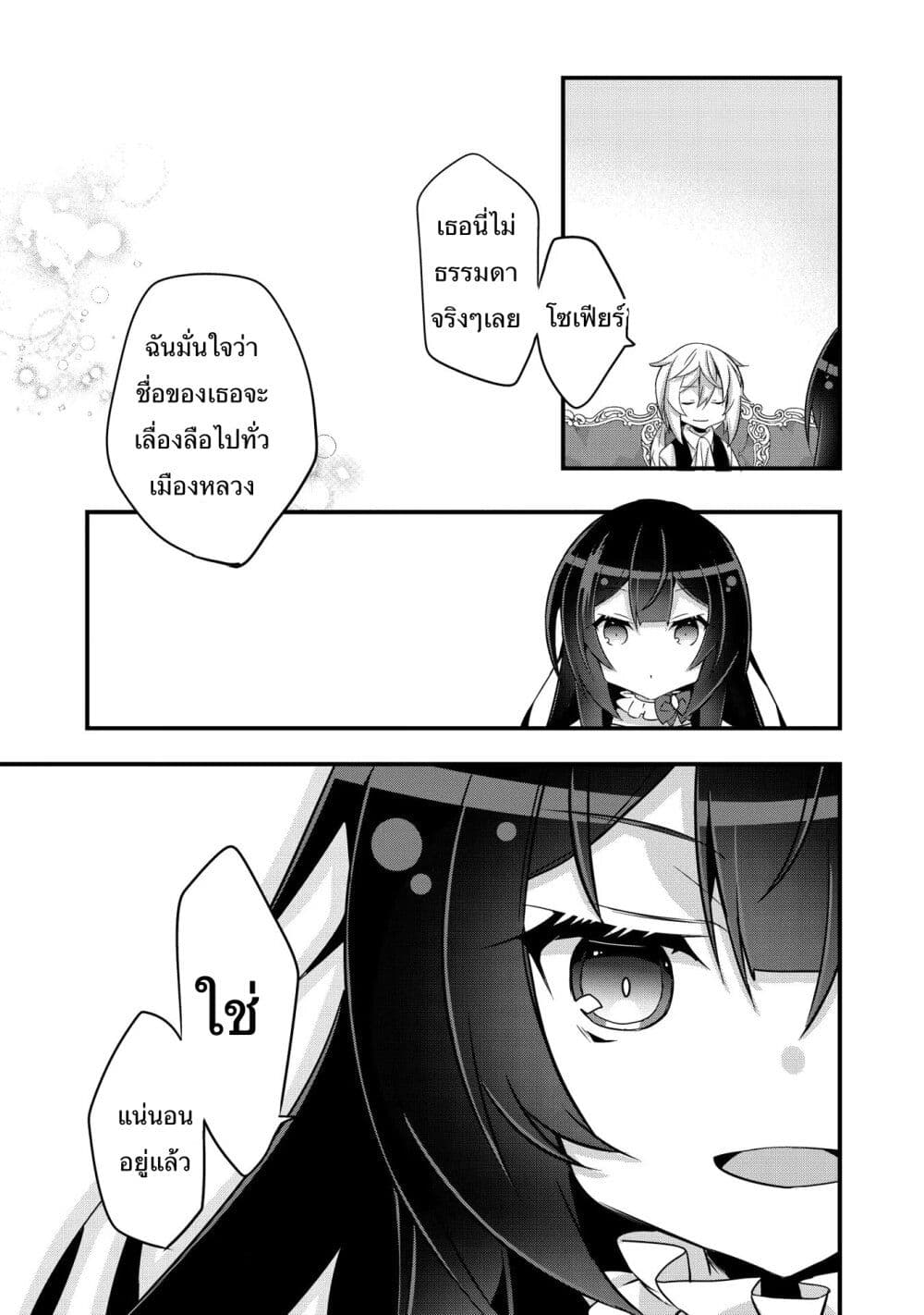 I Was a Man Before Reincarnating, So I Refuse a Reverse Harem page 15