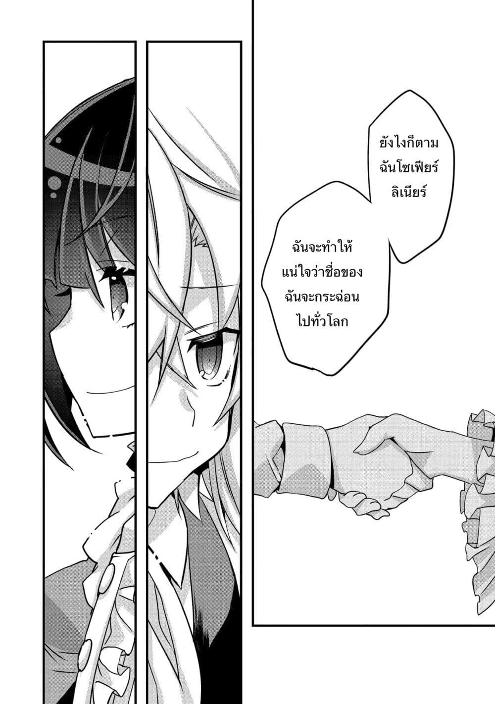 I Was a Man Before Reincarnating, So I Refuse a Reverse Harem page 16