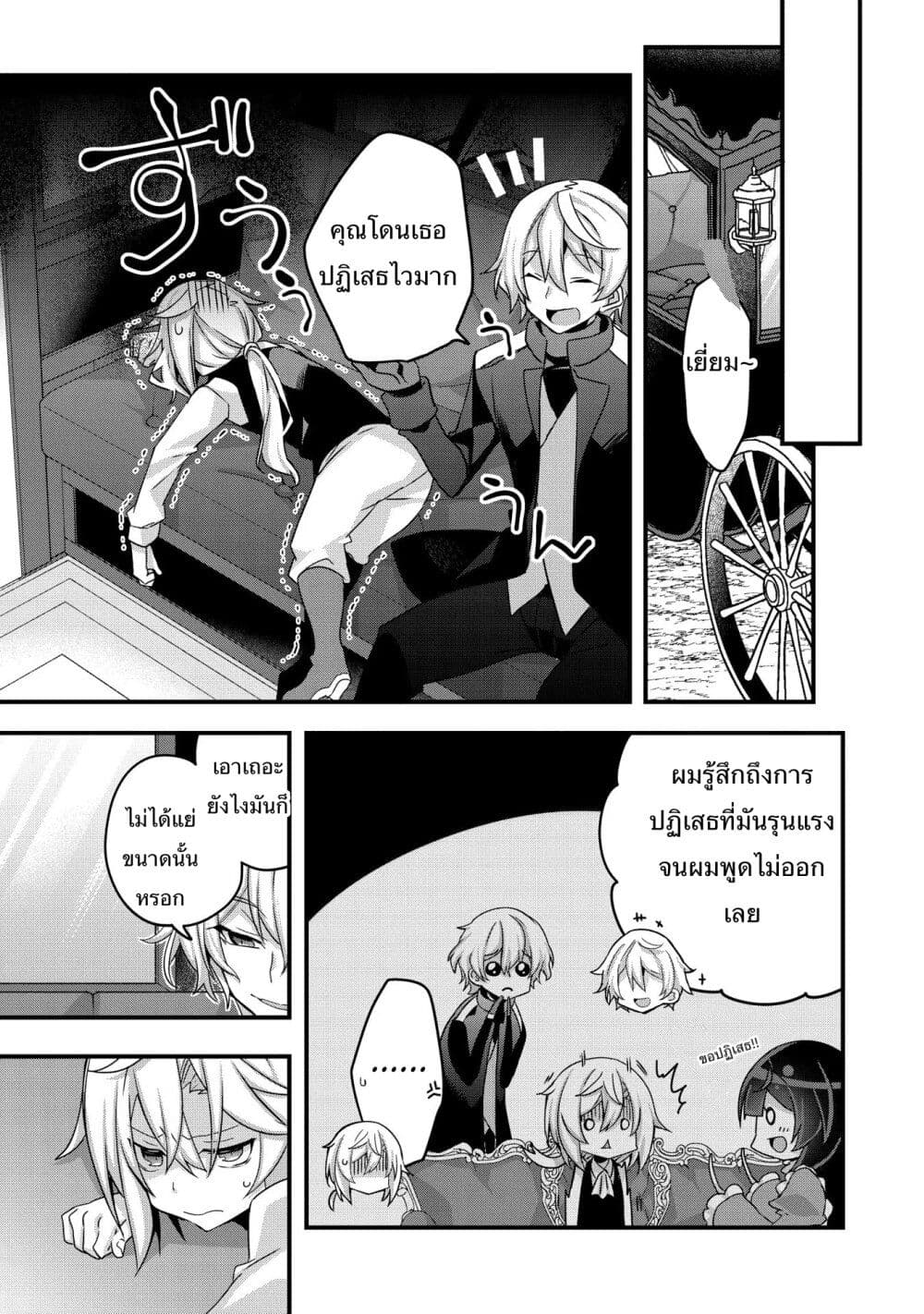 I Was a Man Before Reincarnating, So I Refuse a Reverse Harem page 17