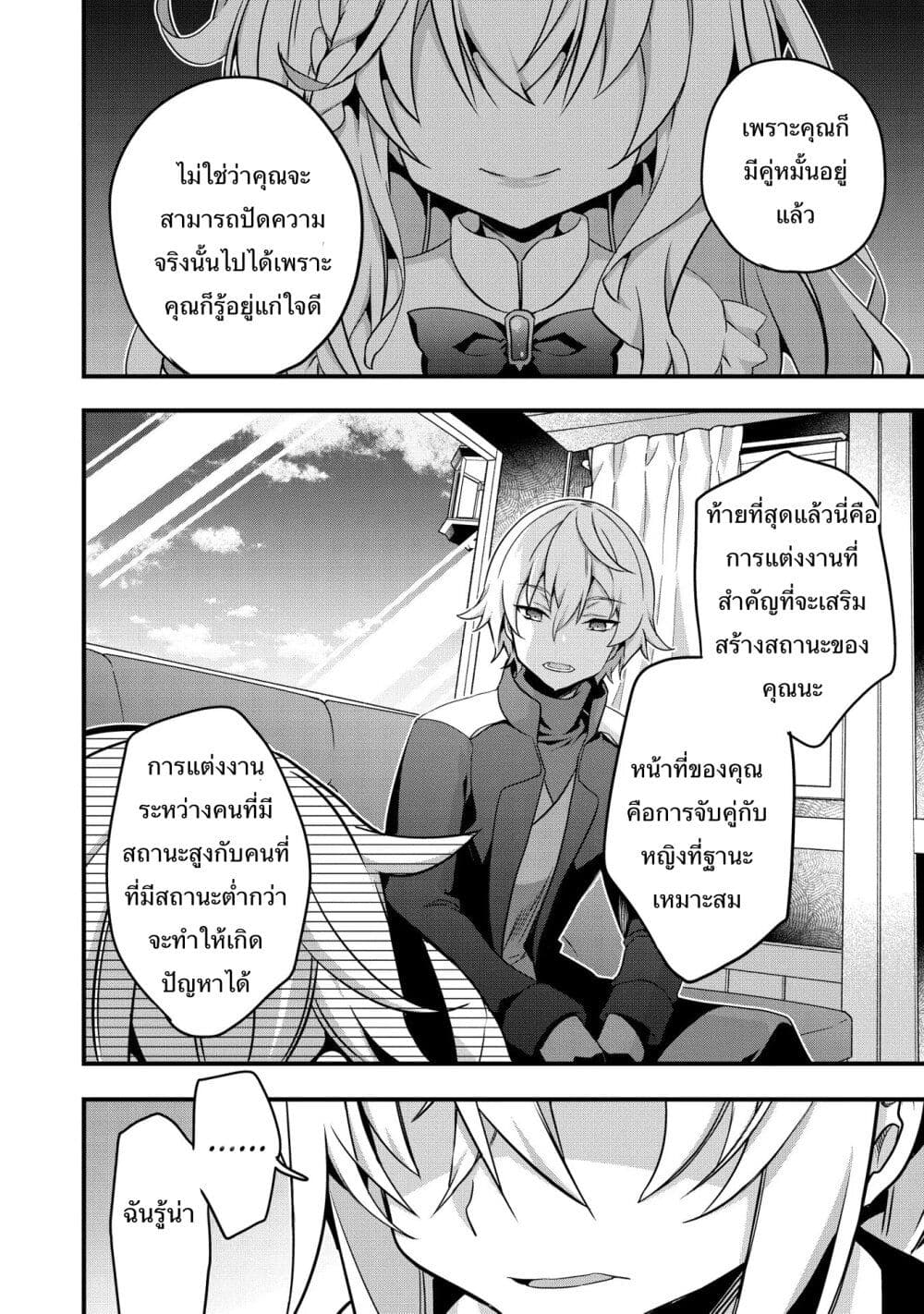 I Was a Man Before Reincarnating, So I Refuse a Reverse Harem page 18