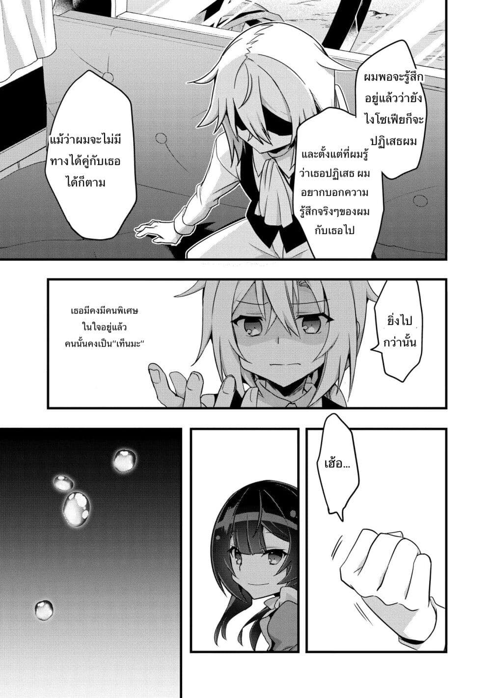 I Was a Man Before Reincarnating, So I Refuse a Reverse Harem page 19