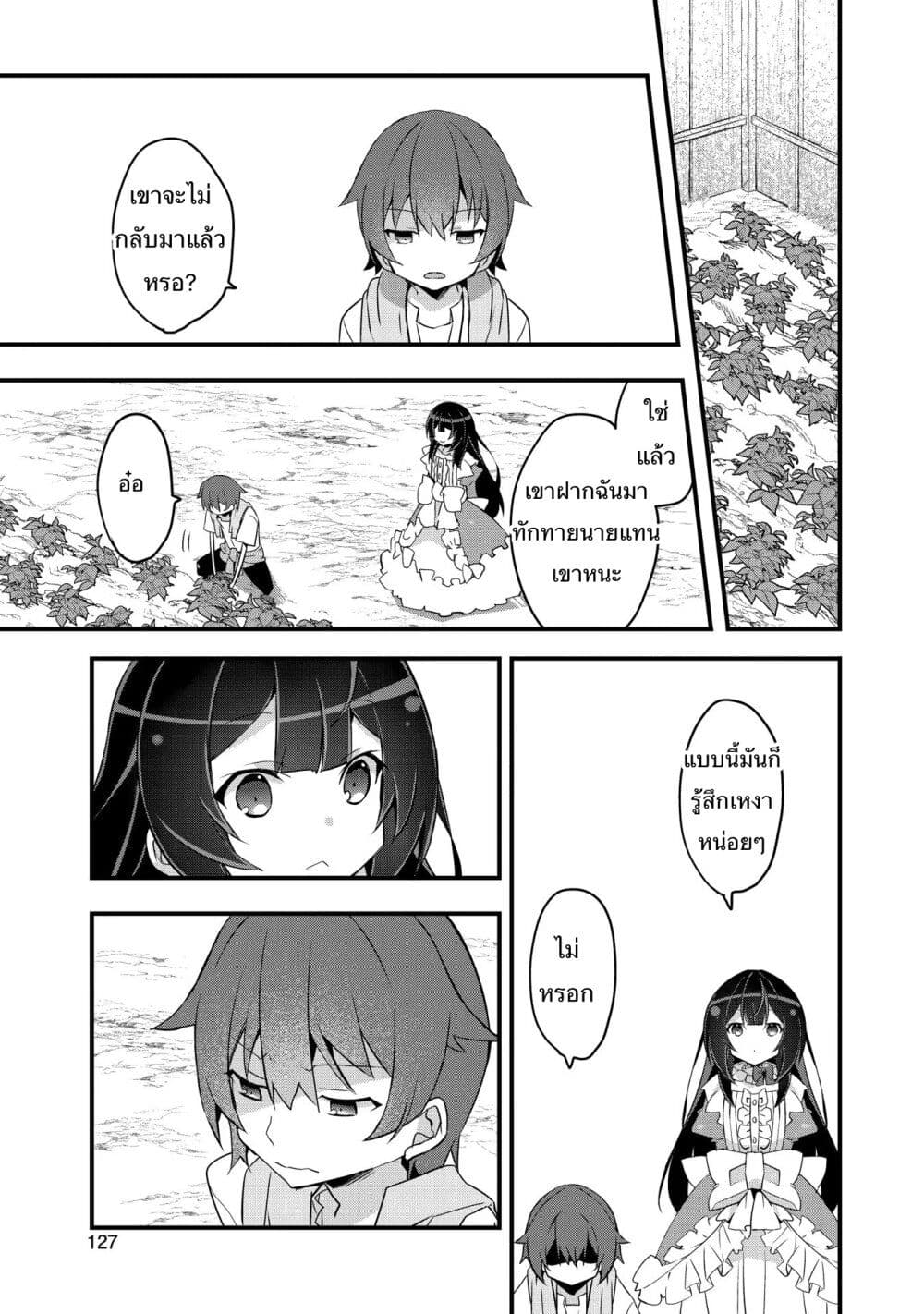 I Was a Man Before Reincarnating, So I Refuse a Reverse Harem page 21