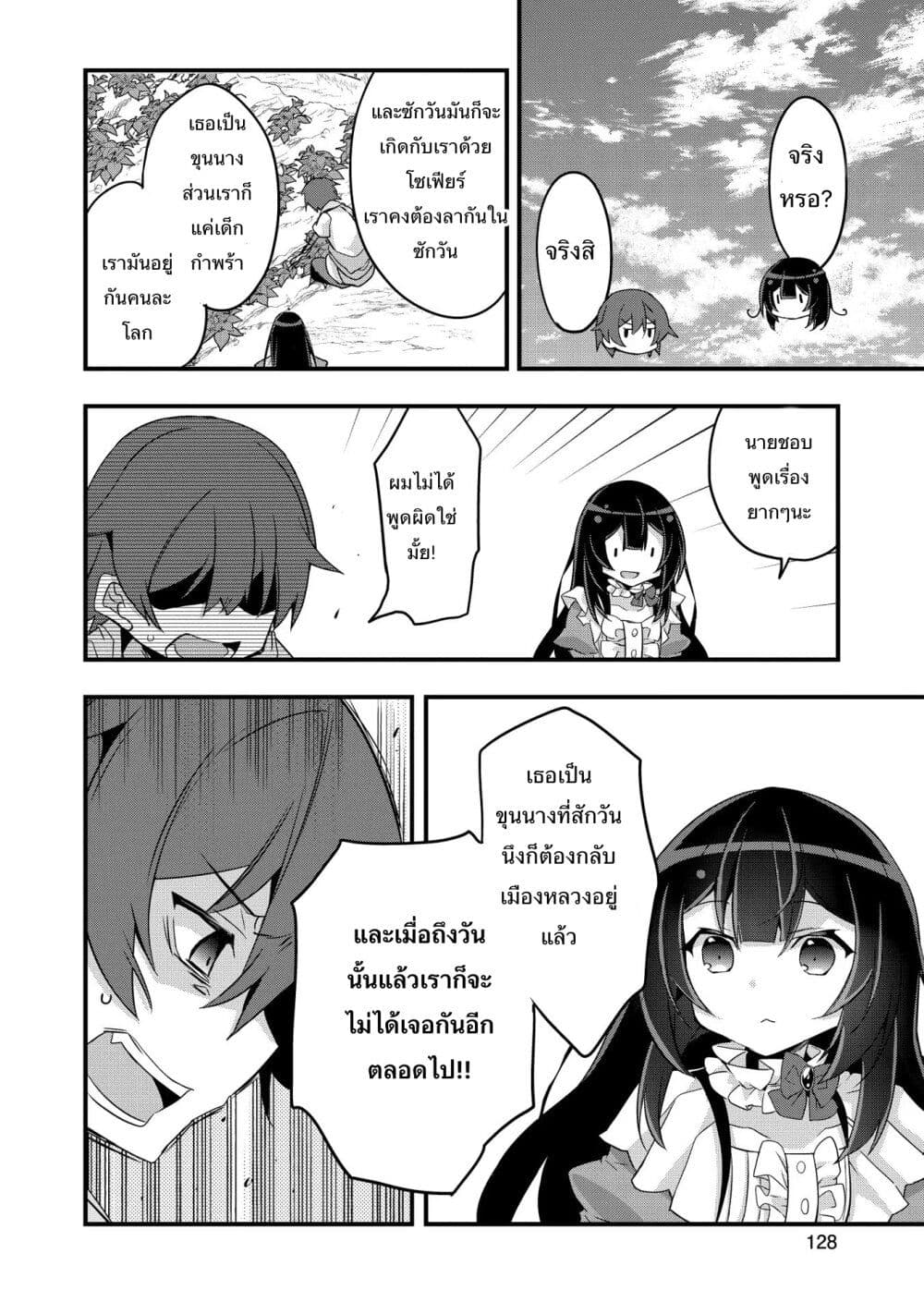 I Was a Man Before Reincarnating, So I Refuse a Reverse Harem page 22