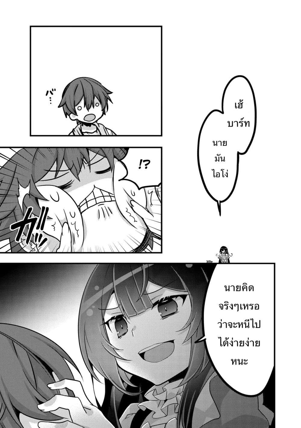 I Was a Man Before Reincarnating, So I Refuse a Reverse Harem page 23