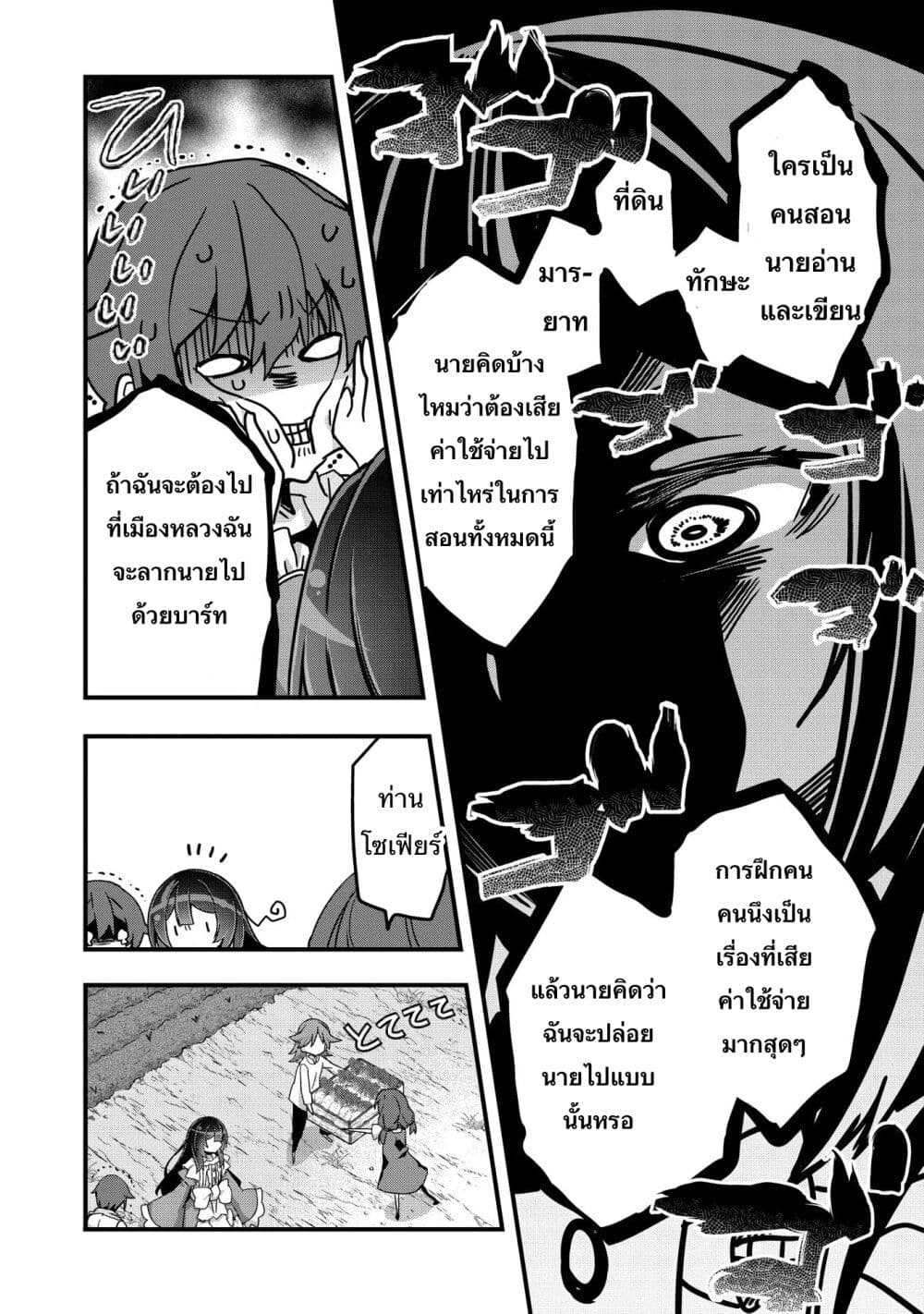 I Was a Man Before Reincarnating, So I Refuse a Reverse Harem page 24