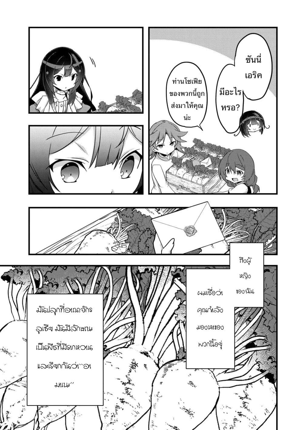 I Was a Man Before Reincarnating, So I Refuse a Reverse Harem page 25