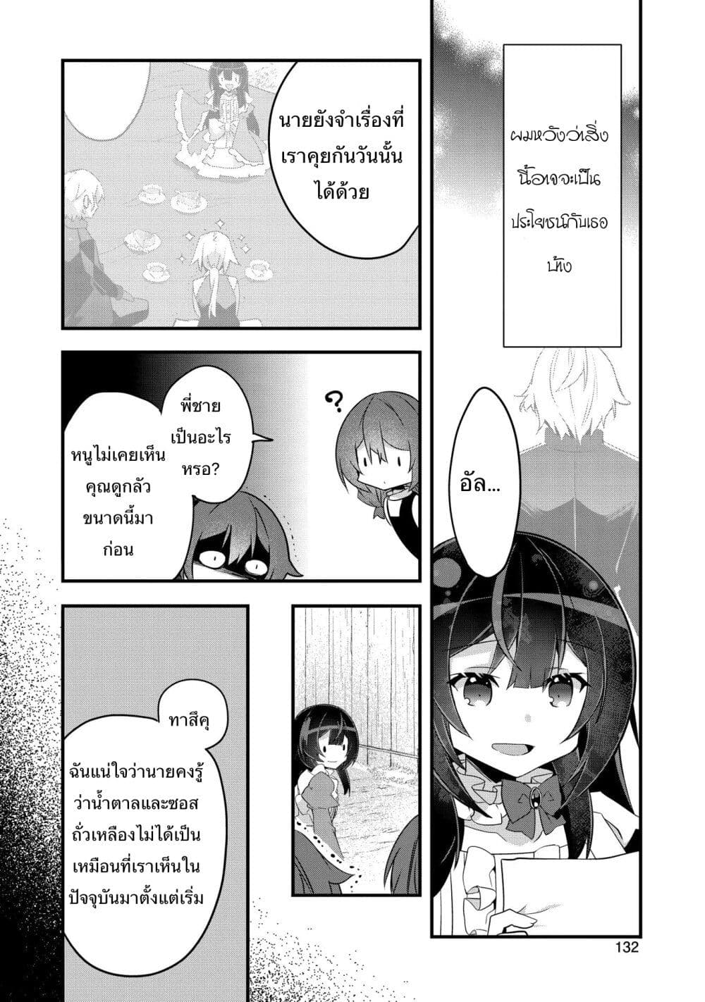 I Was a Man Before Reincarnating, So I Refuse a Reverse Harem page 26