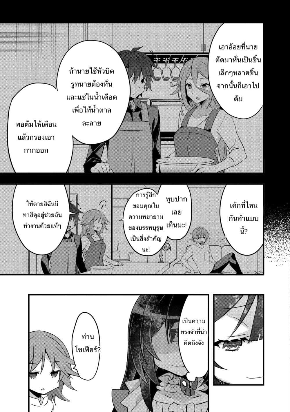 I Was a Man Before Reincarnating, So I Refuse a Reverse Harem page 27