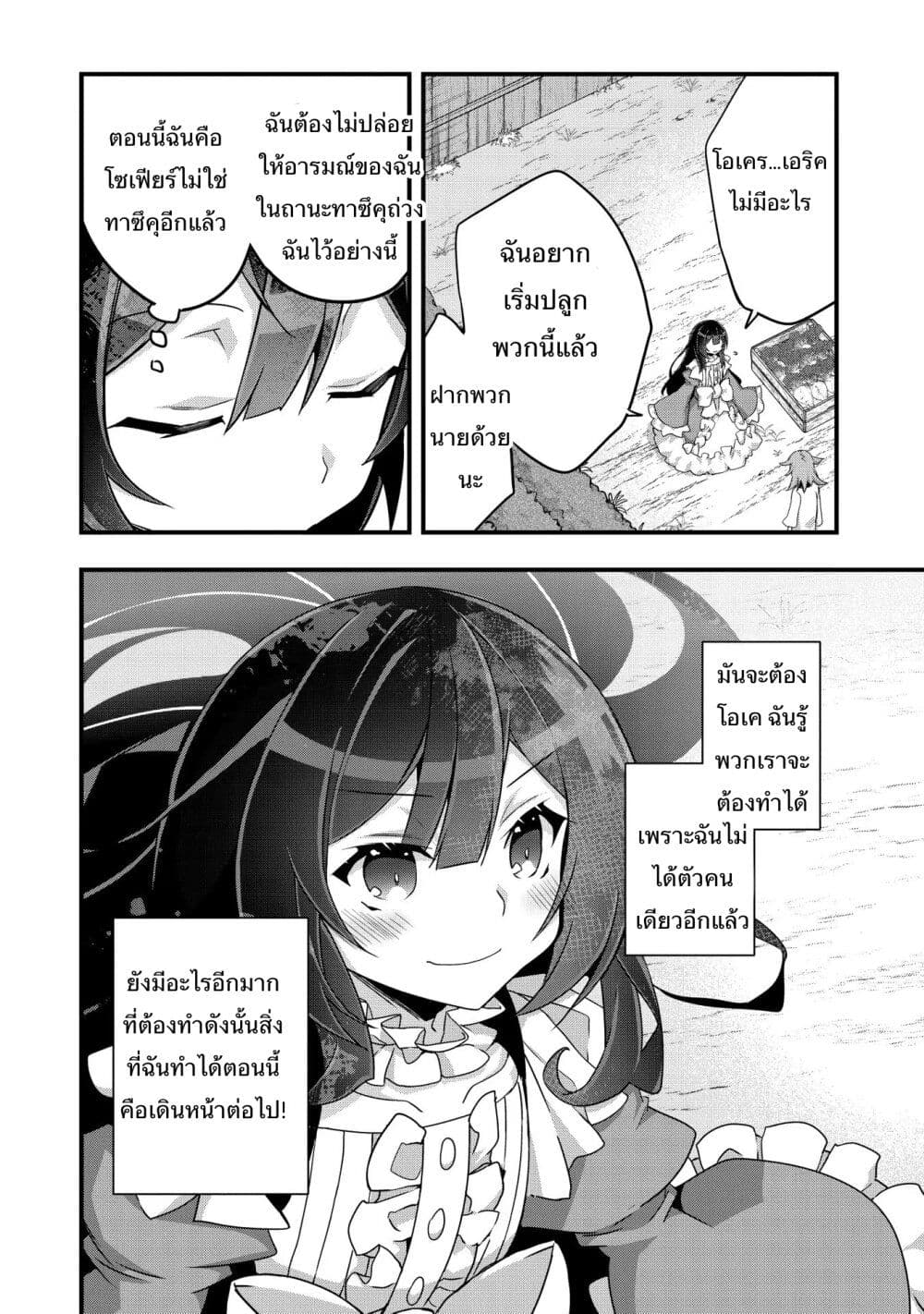 I Was a Man Before Reincarnating, So I Refuse a Reverse Harem page 28
