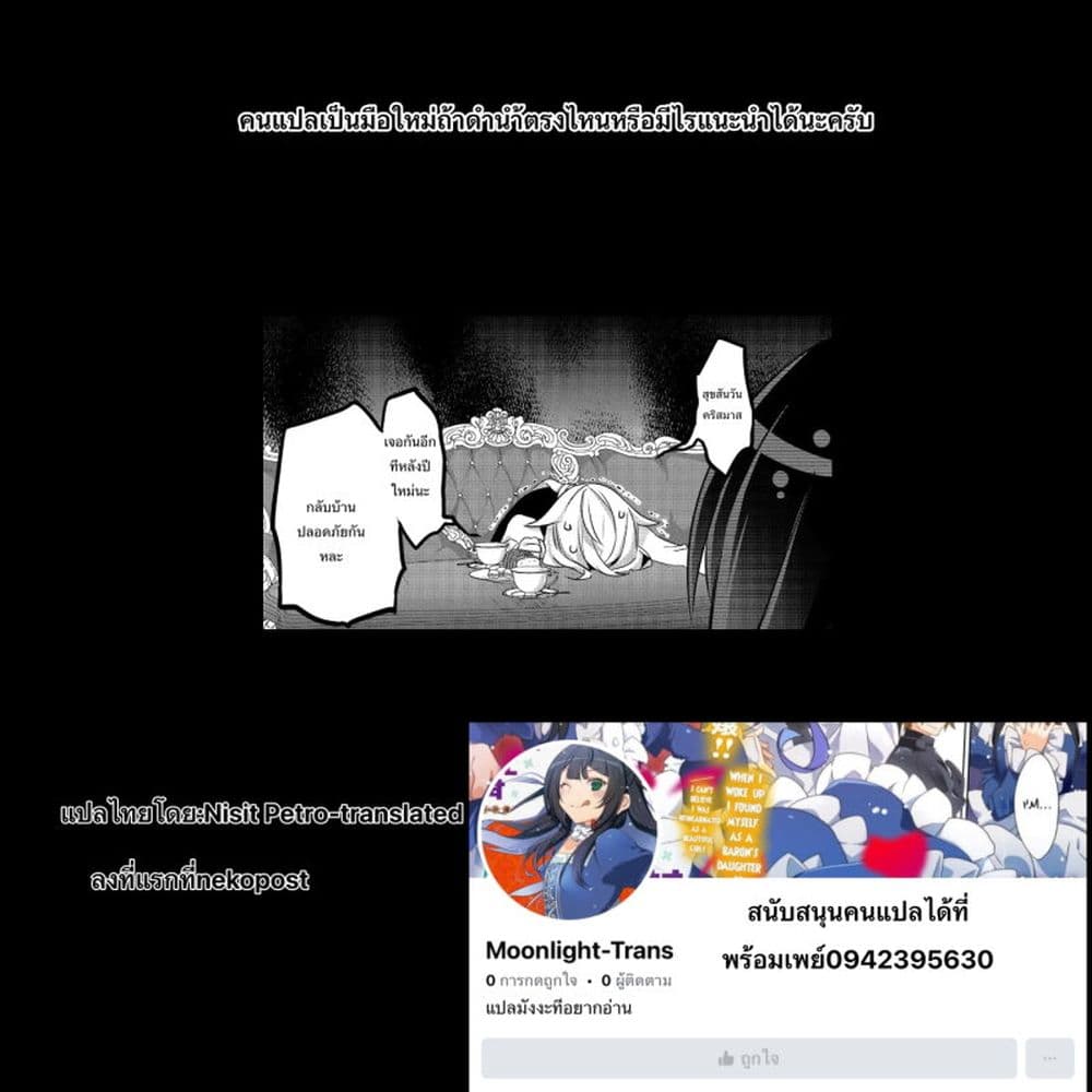 I Was a Man Before Reincarnating, So I Refuse a Reverse Harem page 29