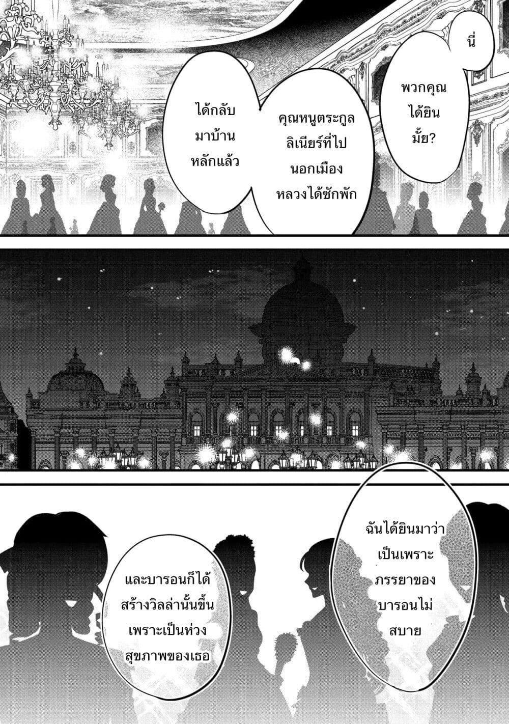 I Was a Man Before Reincarnating, So I Refuse a Reverse Harem page 2