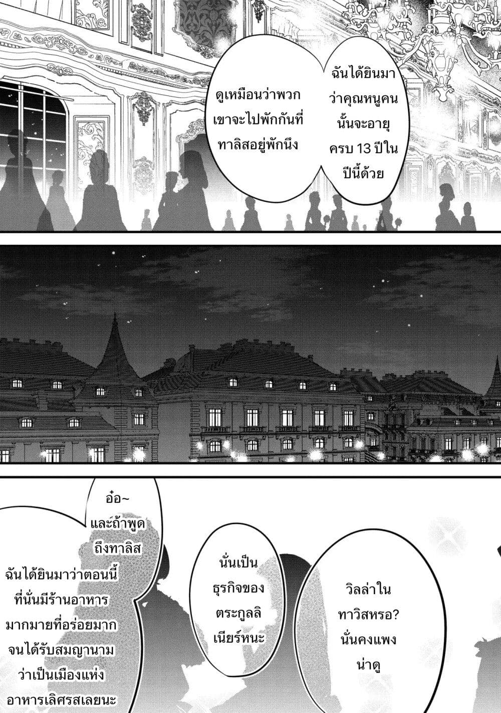 I Was a Man Before Reincarnating, So I Refuse a Reverse Harem page 3