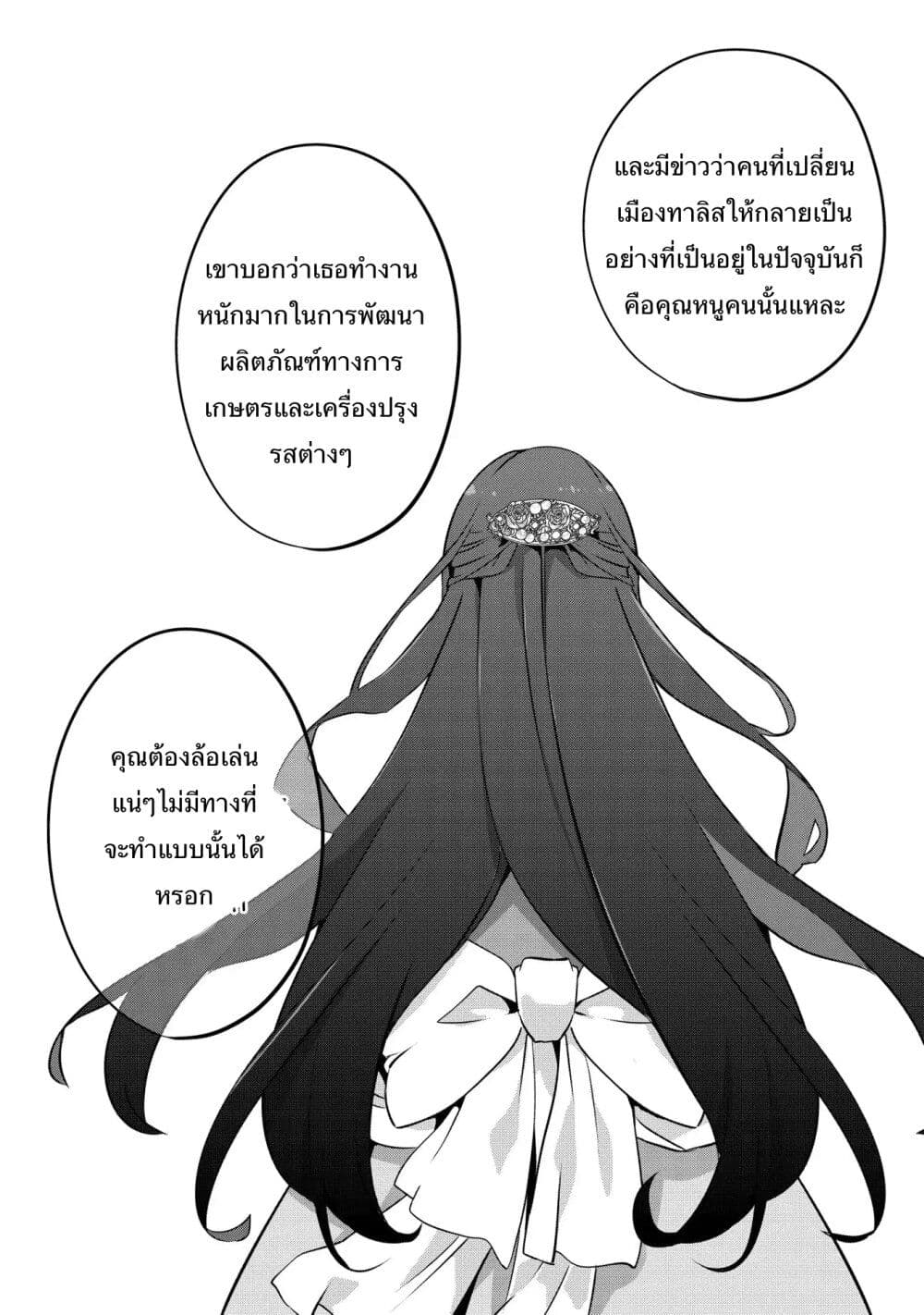 I Was a Man Before Reincarnating, So I Refuse a Reverse Harem page 4