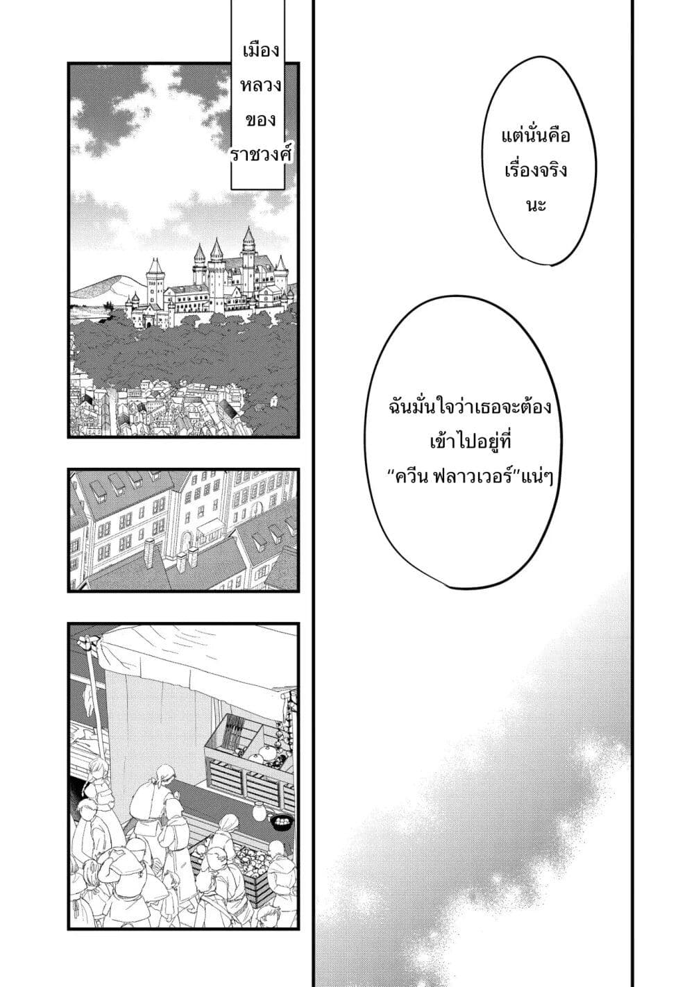I Was a Man Before Reincarnating, So I Refuse a Reverse Harem page 5