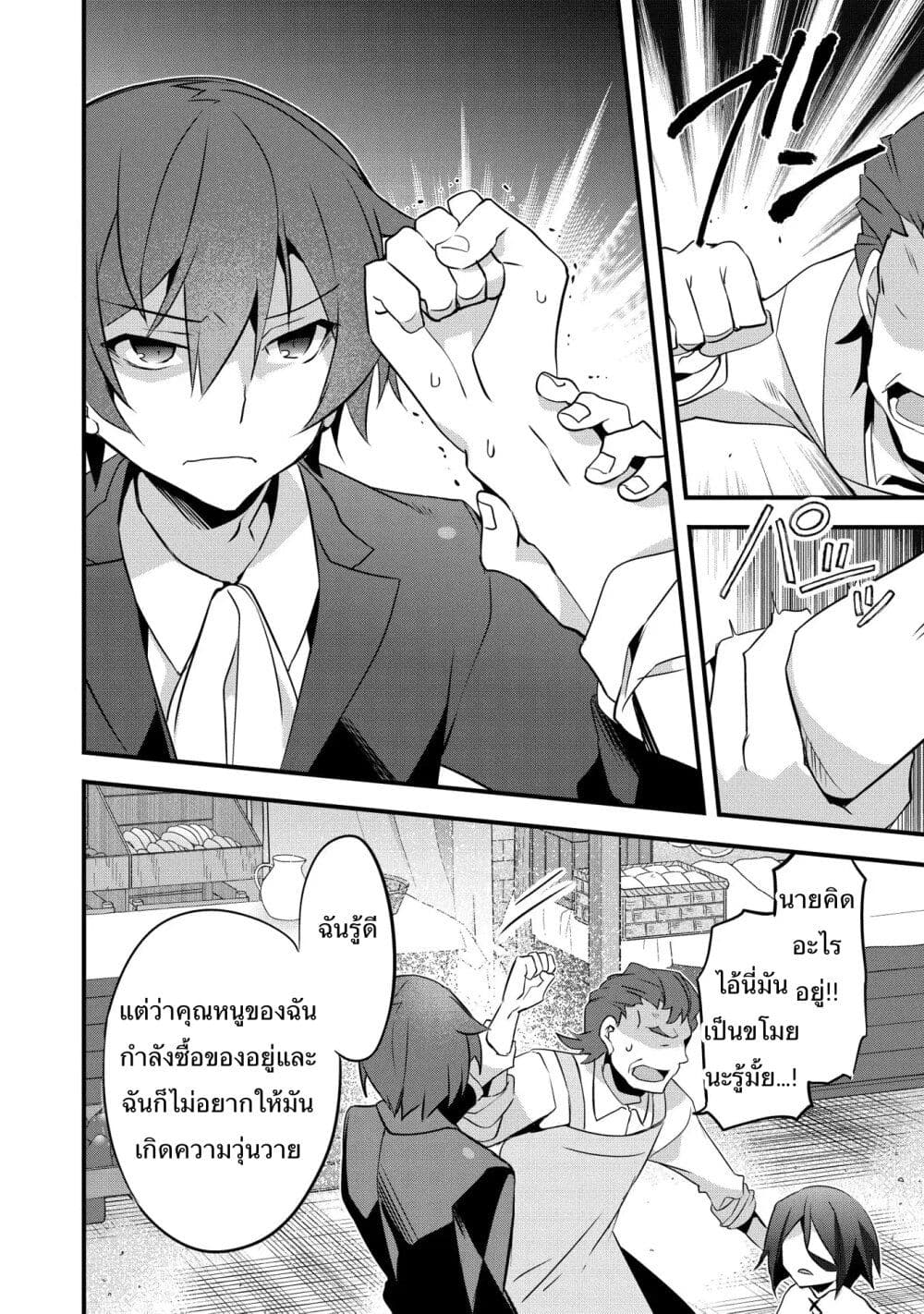 I Was a Man Before Reincarnating, So I Refuse a Reverse Harem page 8