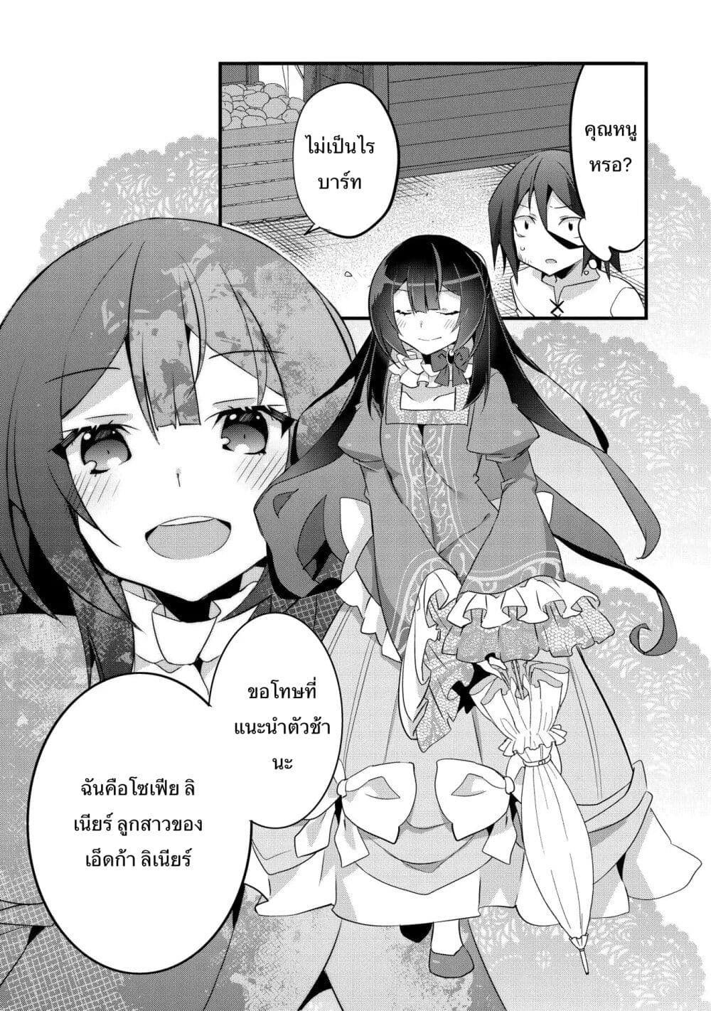 I Was a Man Before Reincarnating, So I Refuse a Reverse Harem page 9