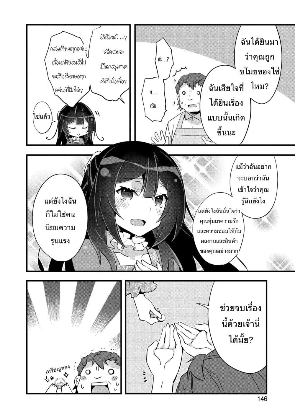 I Was a Man Before Reincarnating, So I Refuse a Reverse Harem page 10