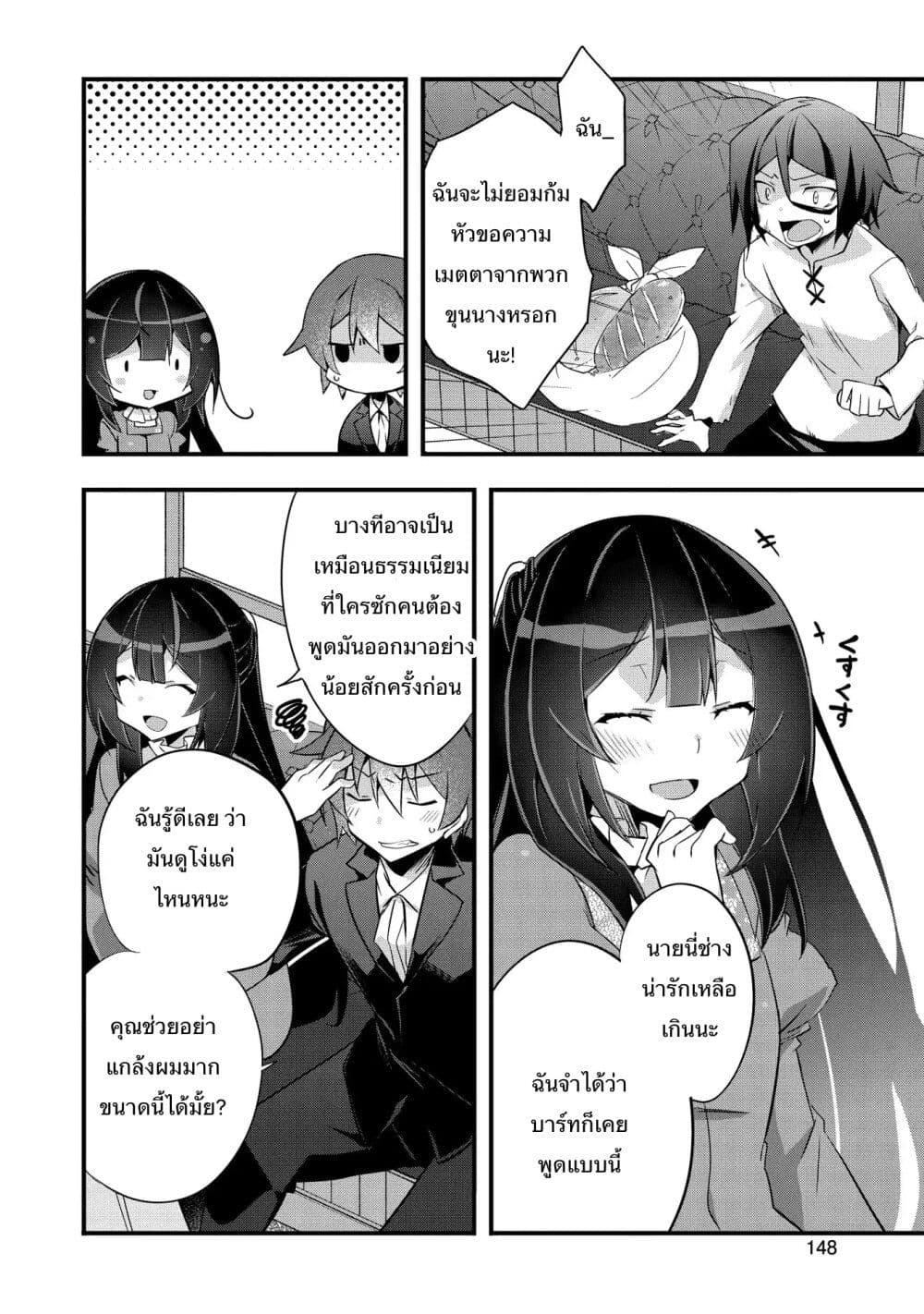 I Was a Man Before Reincarnating, So I Refuse a Reverse Harem page 12