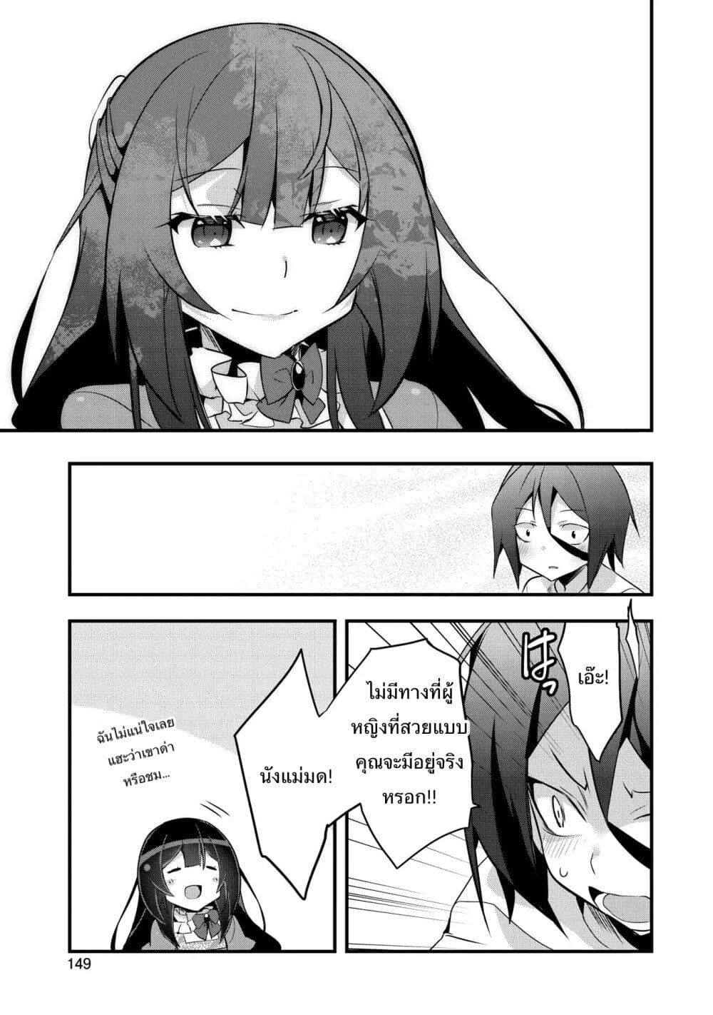 I Was a Man Before Reincarnating, So I Refuse a Reverse Harem page 13