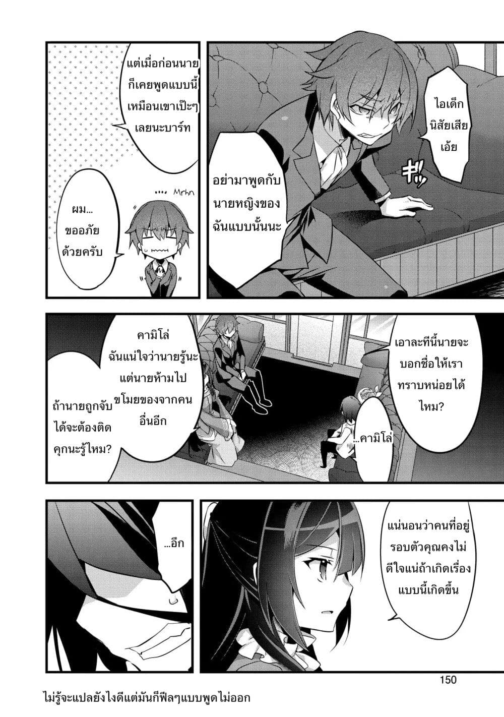 I Was a Man Before Reincarnating, So I Refuse a Reverse Harem page 14