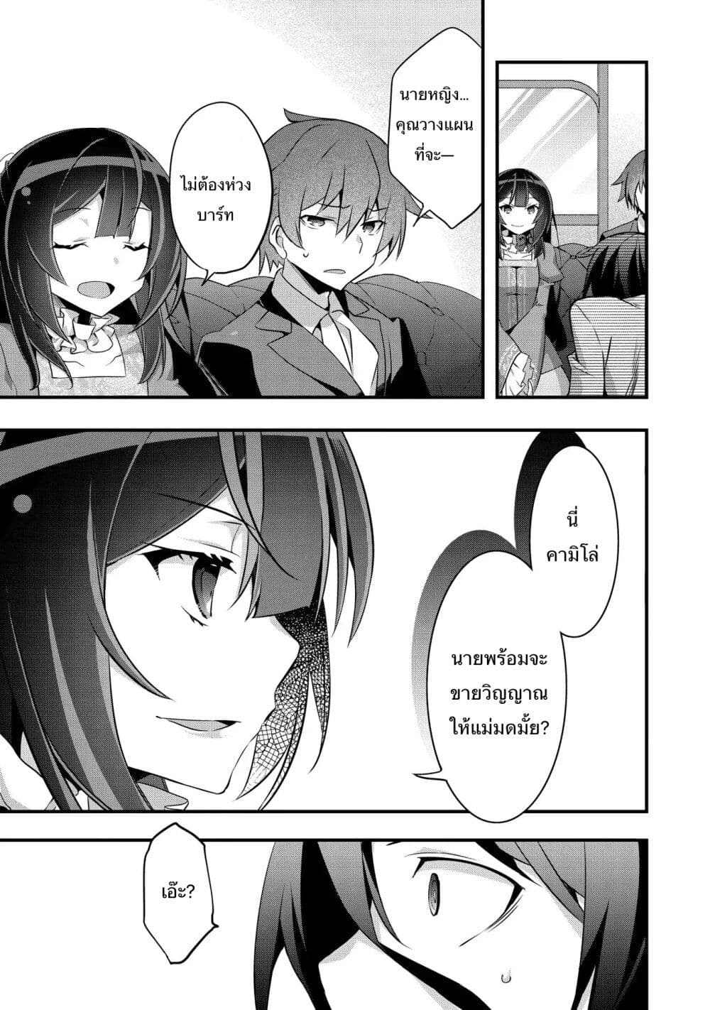 I Was a Man Before Reincarnating, So I Refuse a Reverse Harem page 15