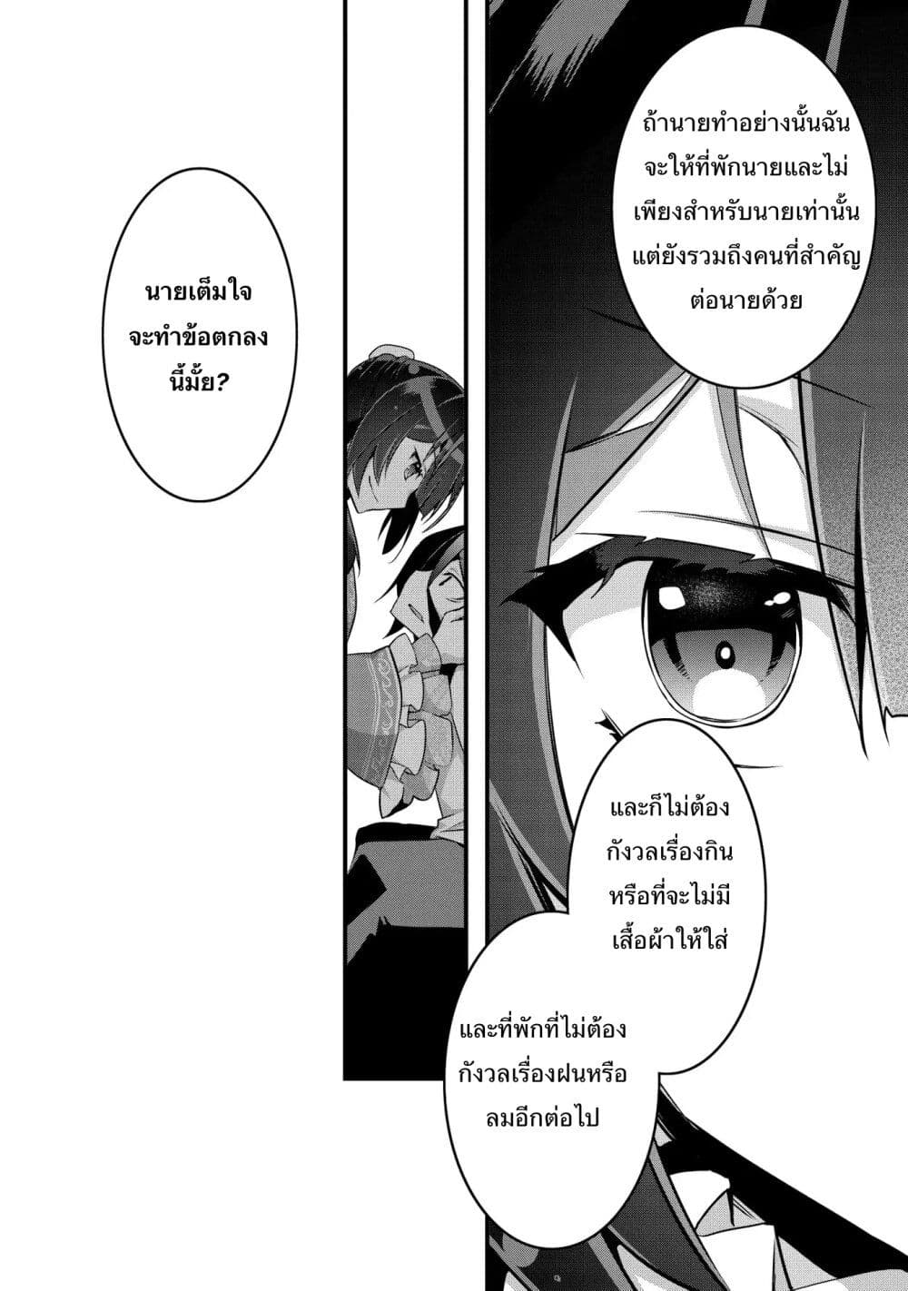 I Was a Man Before Reincarnating, So I Refuse a Reverse Harem page 16