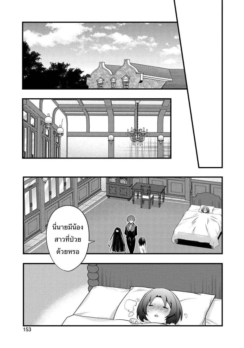 I Was a Man Before Reincarnating, So I Refuse a Reverse Harem page 17