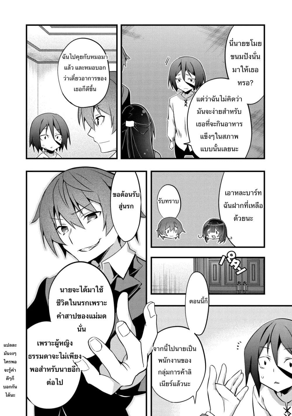 I Was a Man Before Reincarnating, So I Refuse a Reverse Harem page 18