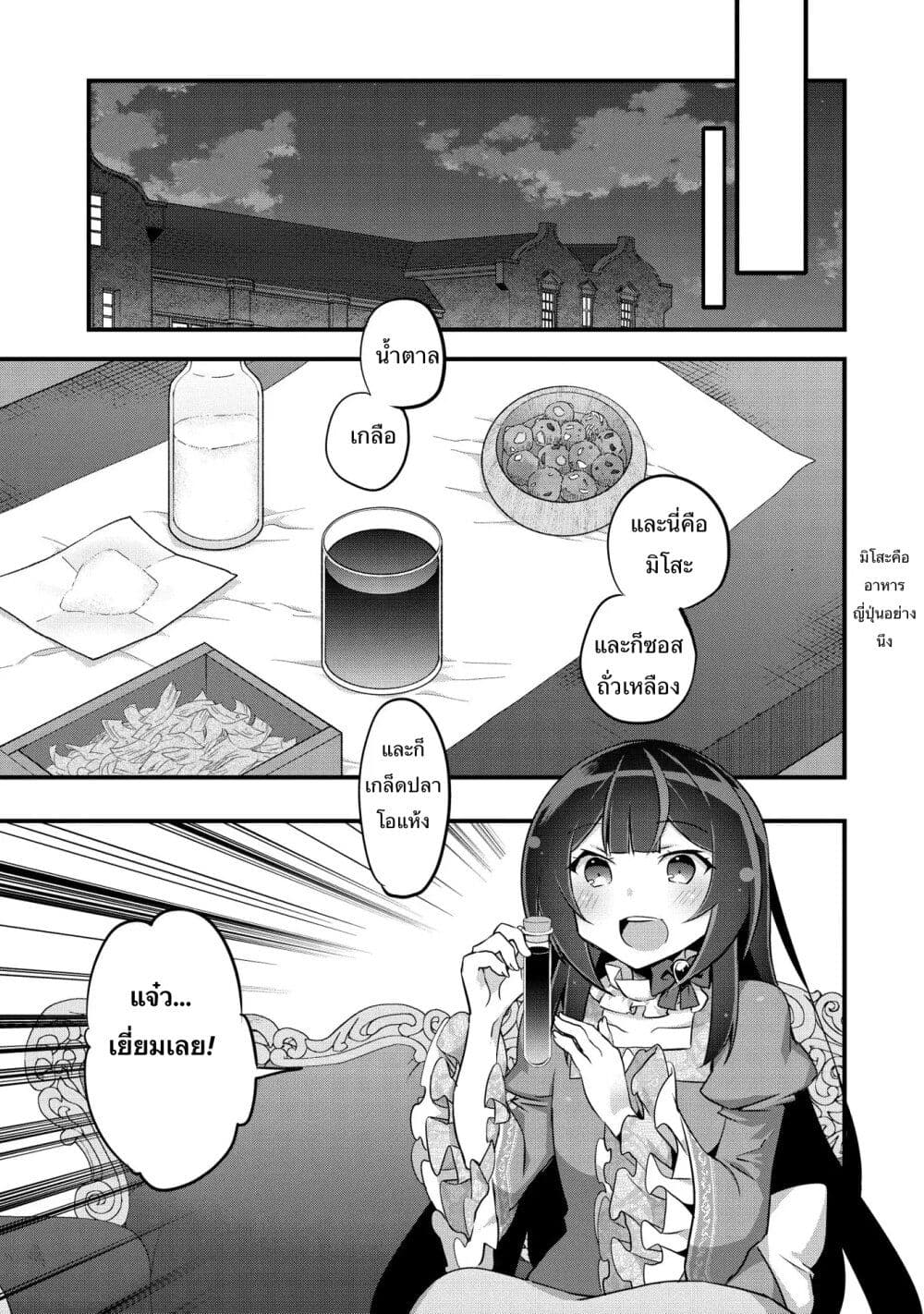 I Was a Man Before Reincarnating, So I Refuse a Reverse Harem page 19