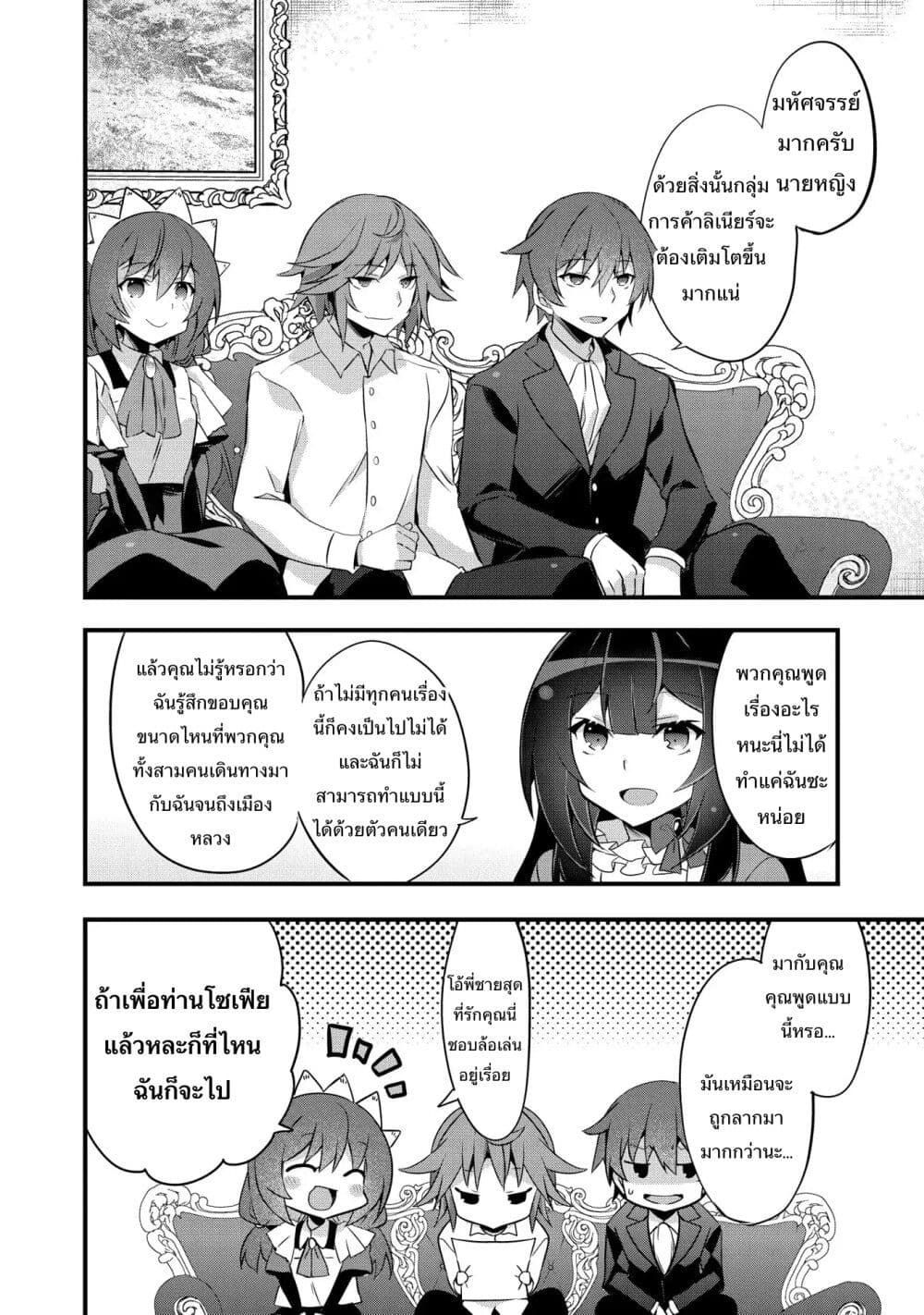 I Was a Man Before Reincarnating, So I Refuse a Reverse Harem page 20