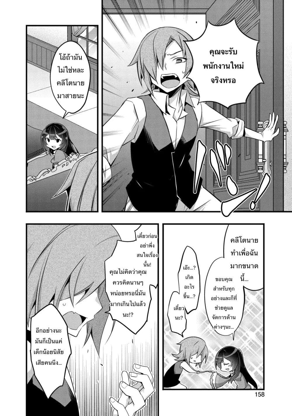 I Was a Man Before Reincarnating, So I Refuse a Reverse Harem page 22