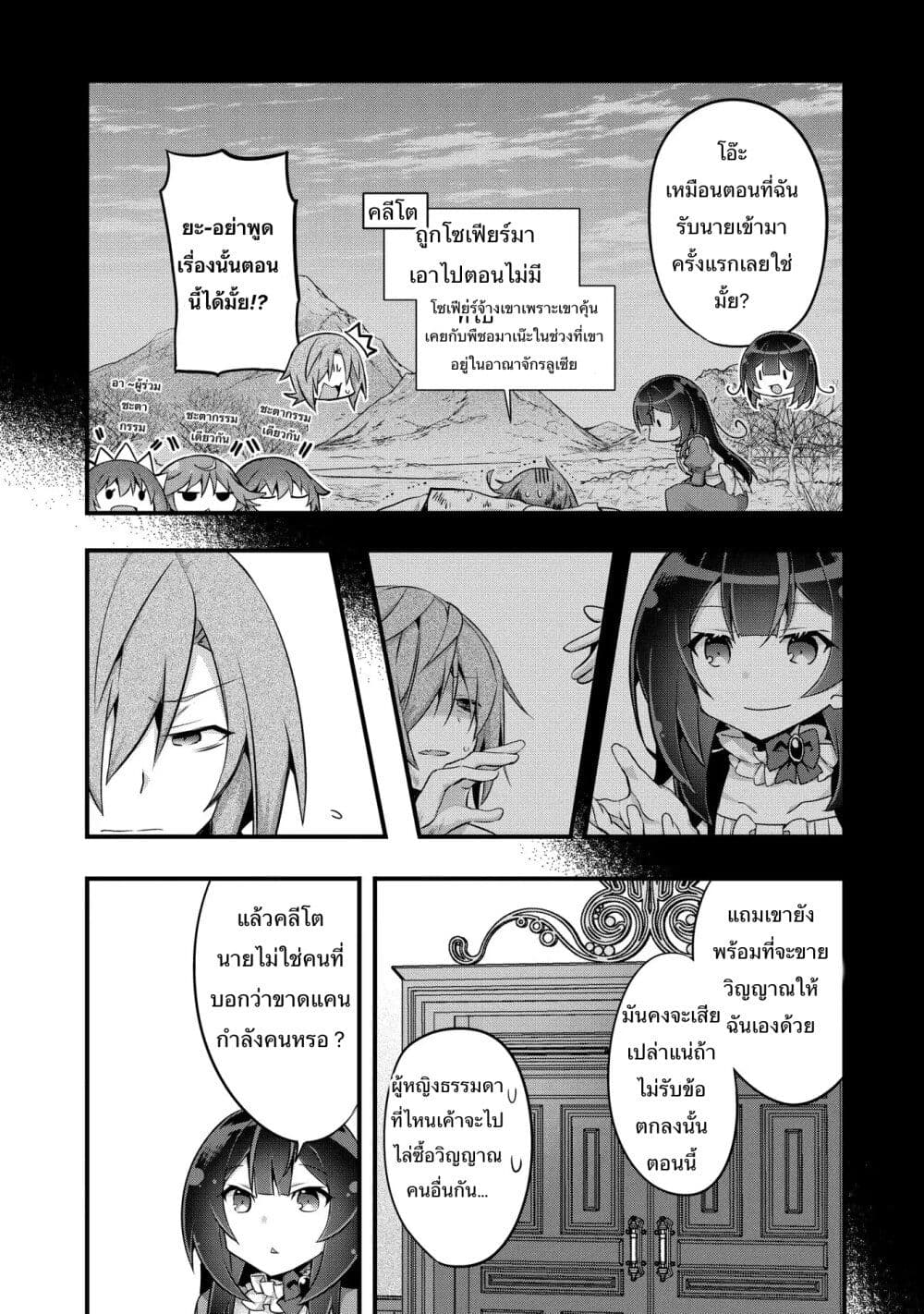 I Was a Man Before Reincarnating, So I Refuse a Reverse Harem page 23