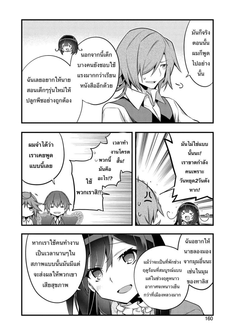 I Was a Man Before Reincarnating, So I Refuse a Reverse Harem page 24