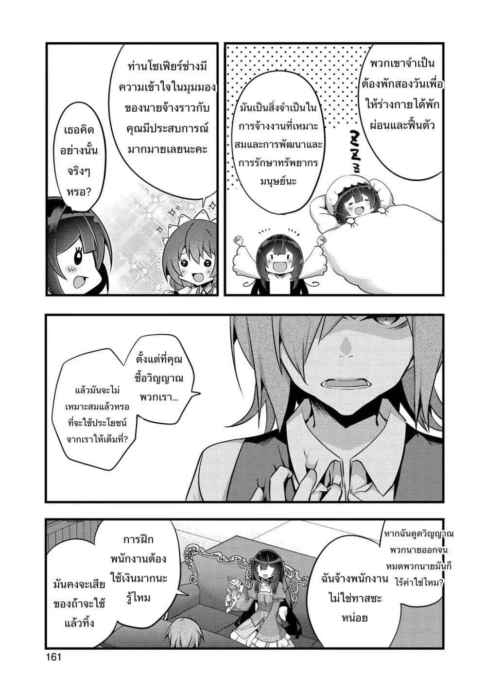 I Was a Man Before Reincarnating, So I Refuse a Reverse Harem page 25