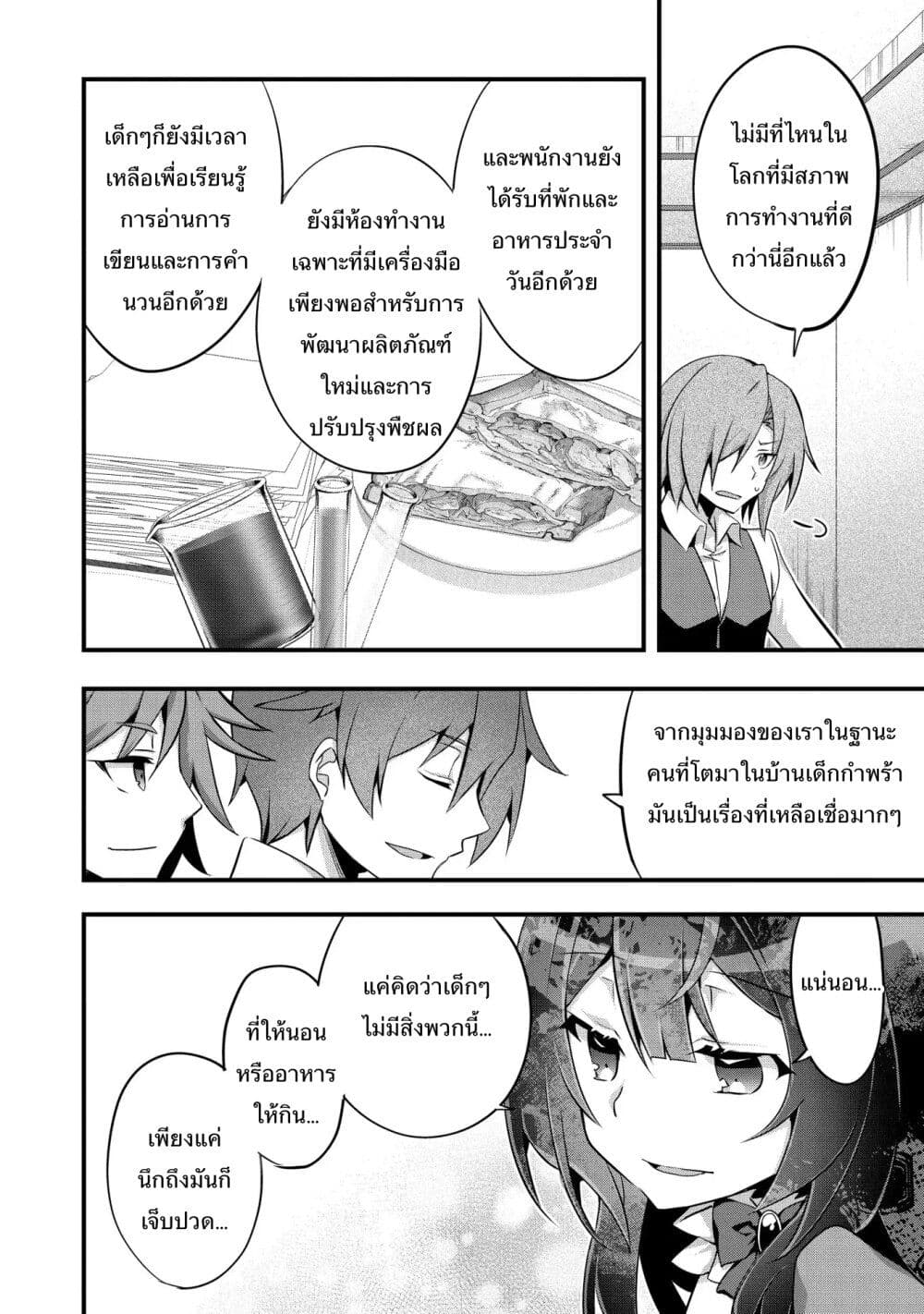 I Was a Man Before Reincarnating, So I Refuse a Reverse Harem page 26
