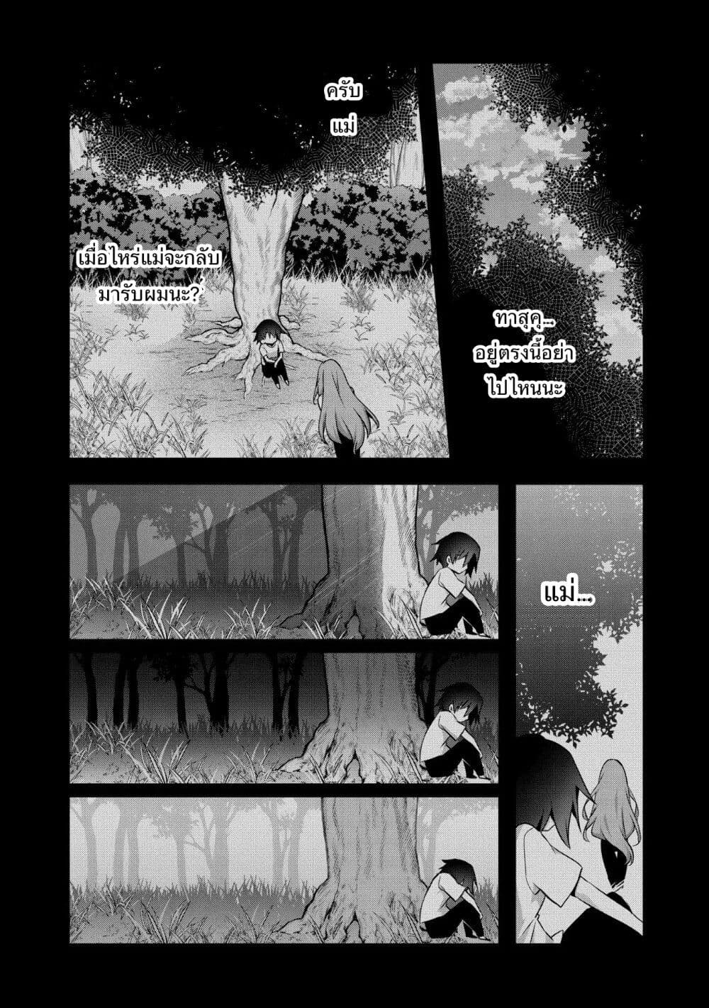 I Was a Man Before Reincarnating, So I Refuse a Reverse Harem page 27