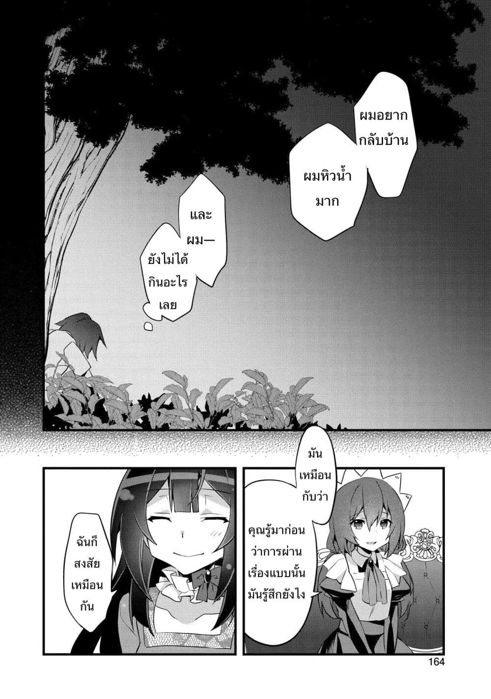 I Was a Man Before Reincarnating, So I Refuse a Reverse Harem page 28