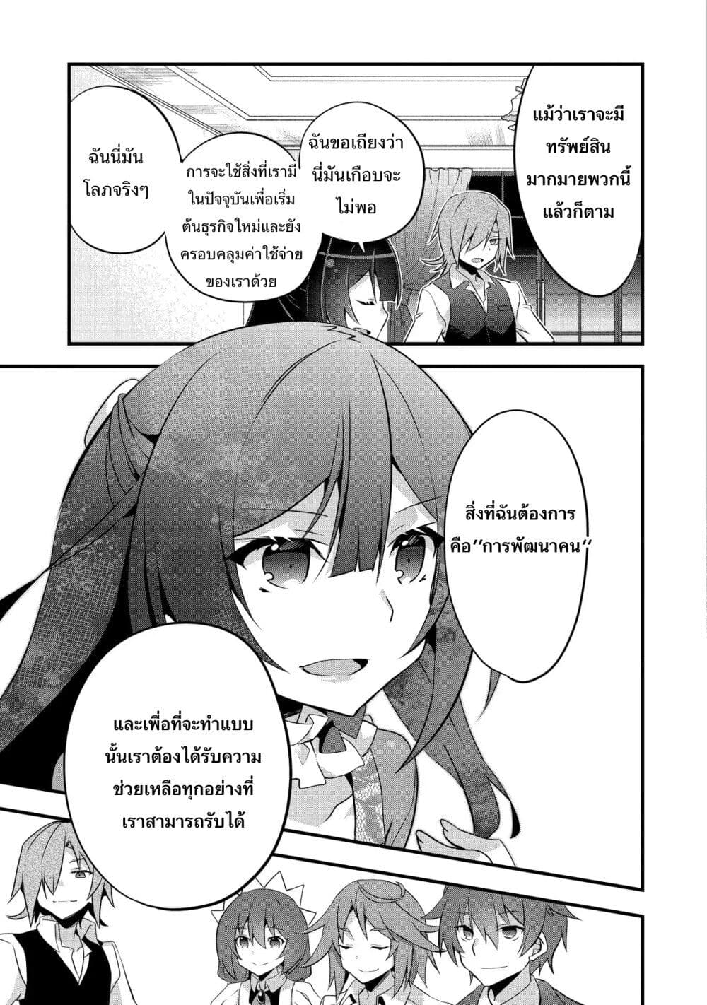 I Was a Man Before Reincarnating, So I Refuse a Reverse Harem page 29