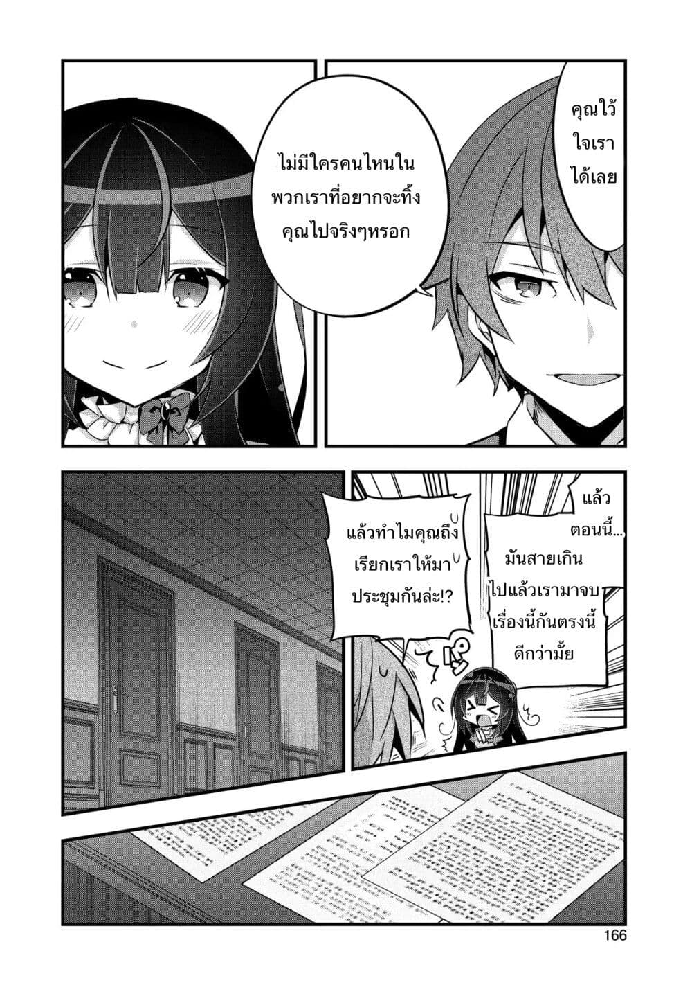 I Was a Man Before Reincarnating, So I Refuse a Reverse Harem page 30