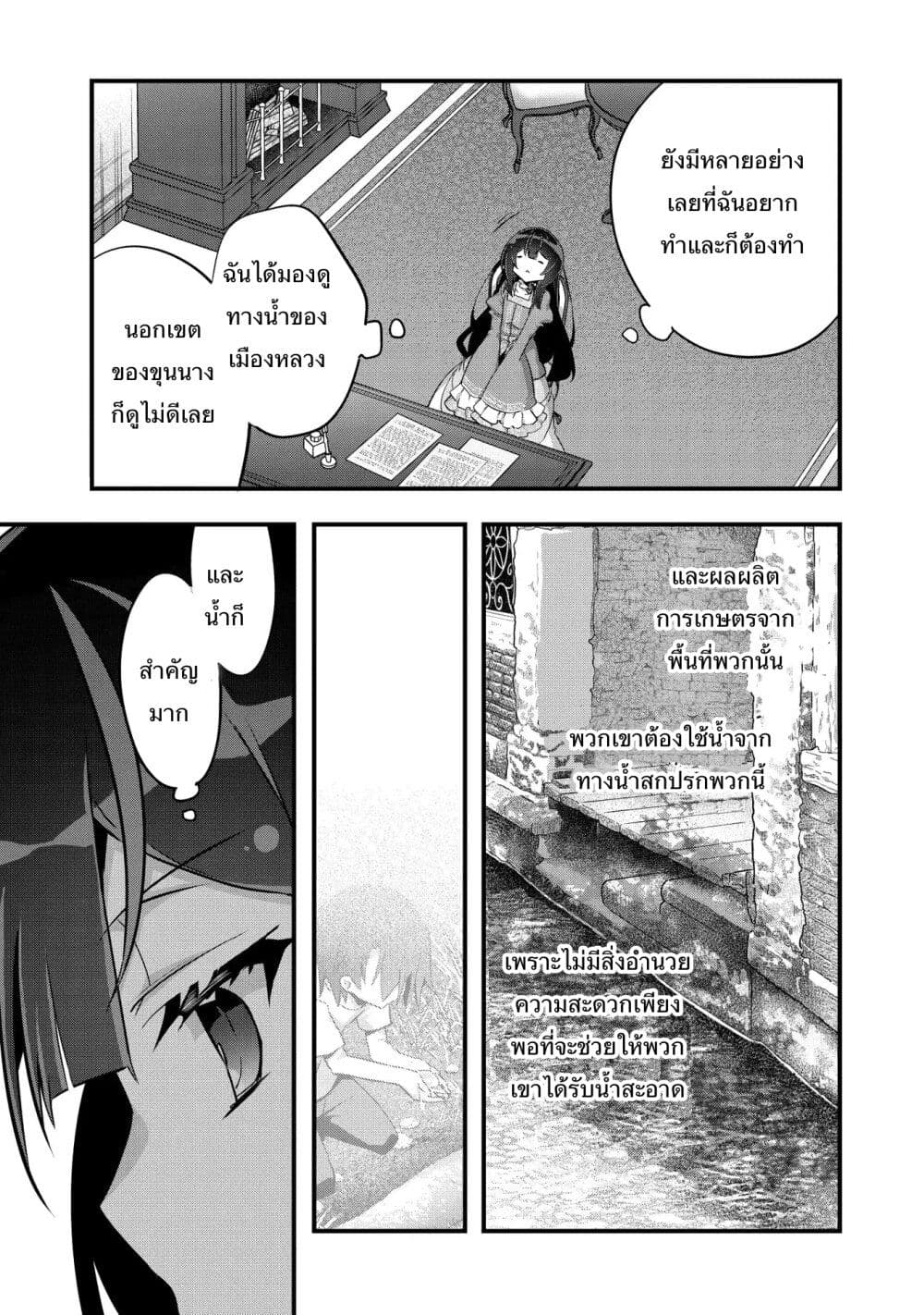 I Was a Man Before Reincarnating, So I Refuse a Reverse Harem page 31