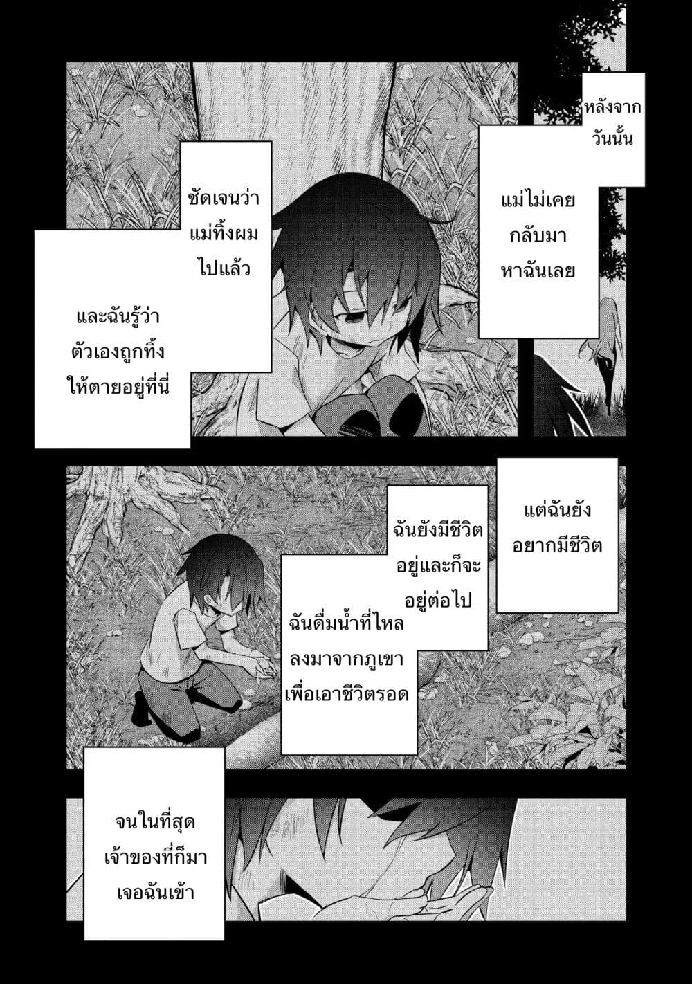 I Was a Man Before Reincarnating, So I Refuse a Reverse Harem page 32