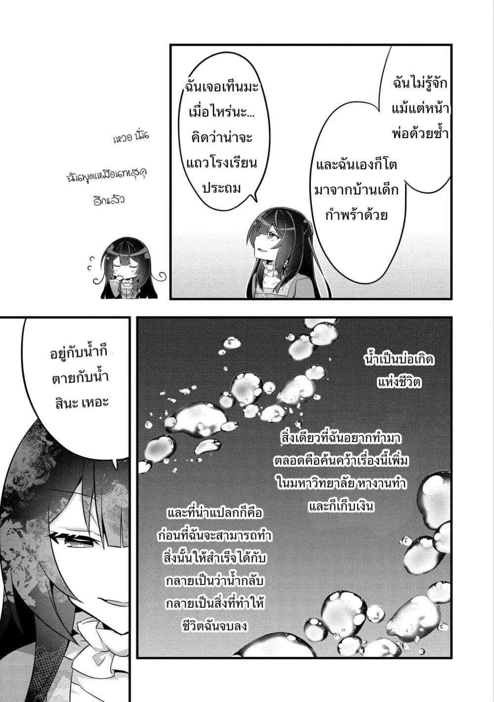 I Was a Man Before Reincarnating, So I Refuse a Reverse Harem page 33