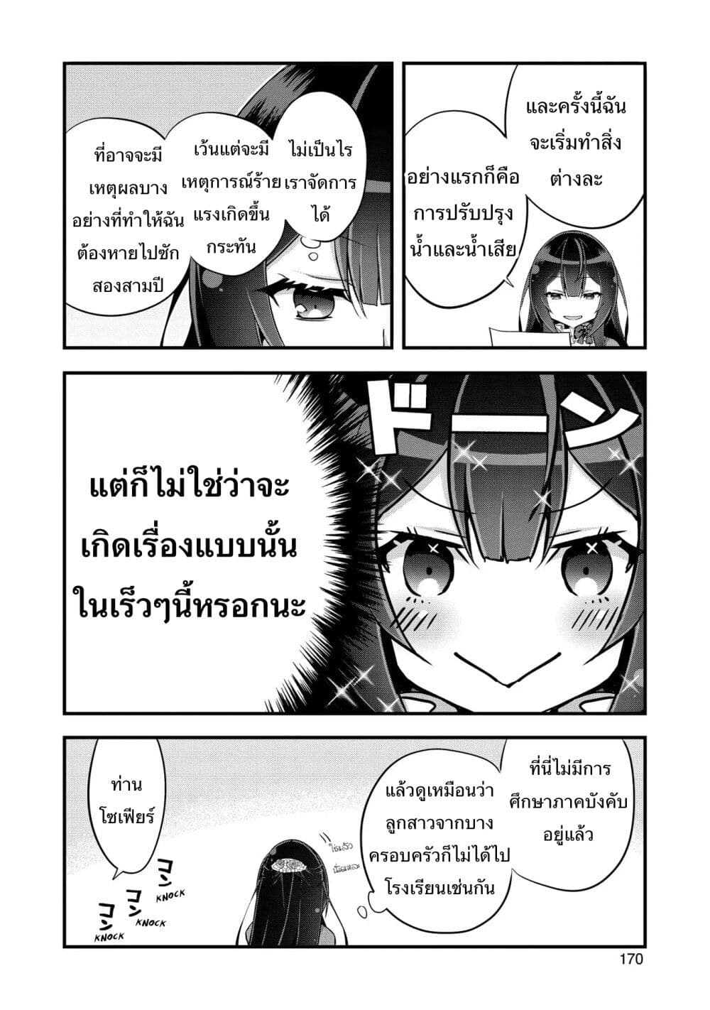 I Was a Man Before Reincarnating, So I Refuse a Reverse Harem page 34